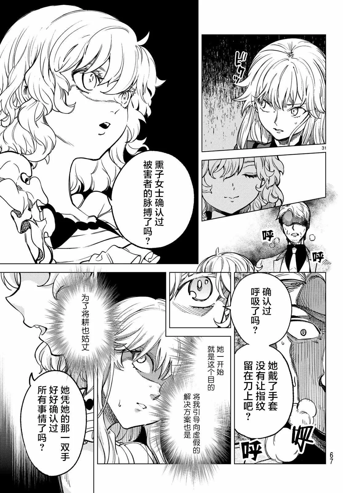 第28话 睡眠·谋杀（4） 第30页
