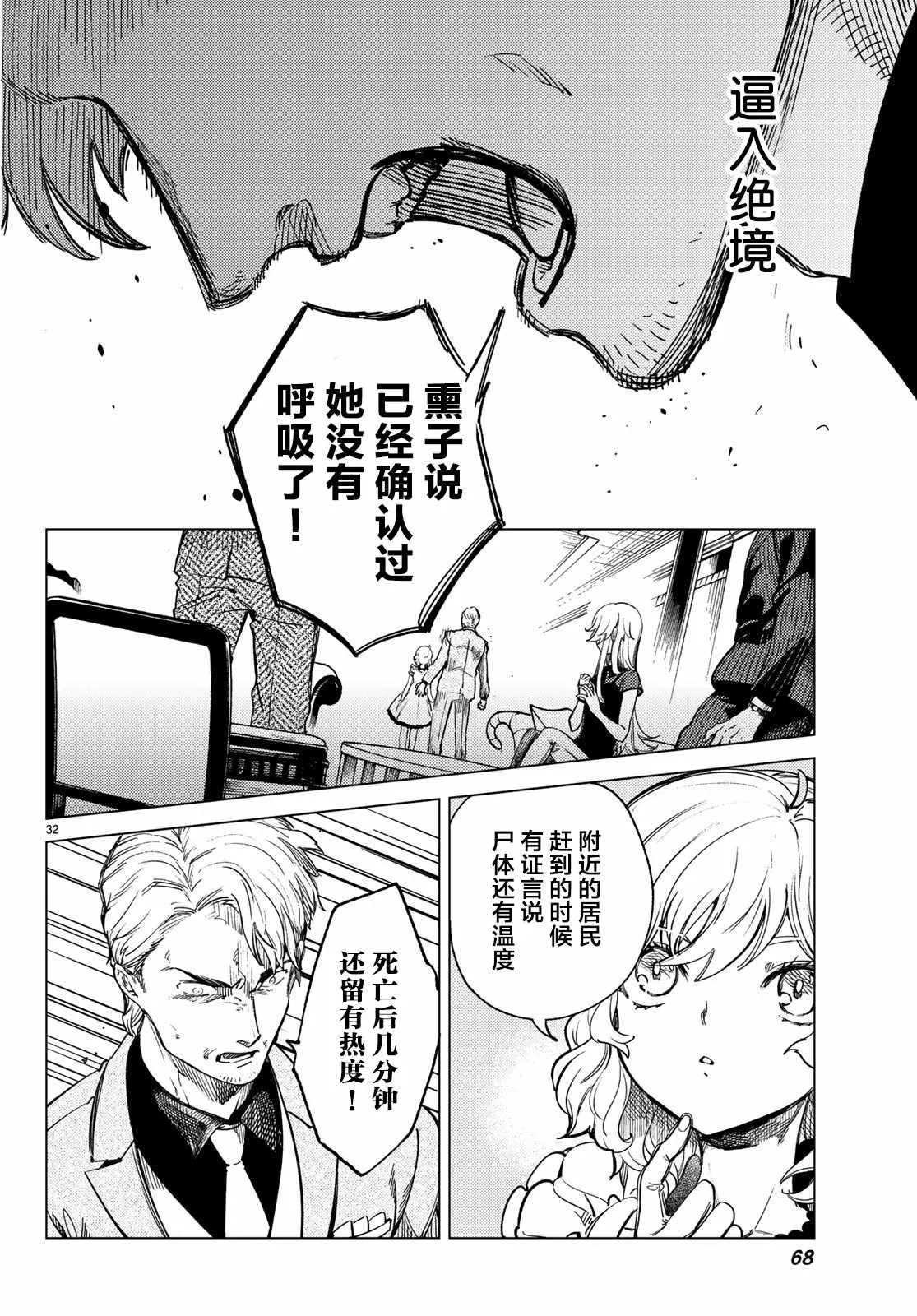 第28话 睡眠·谋杀（4） 第31页