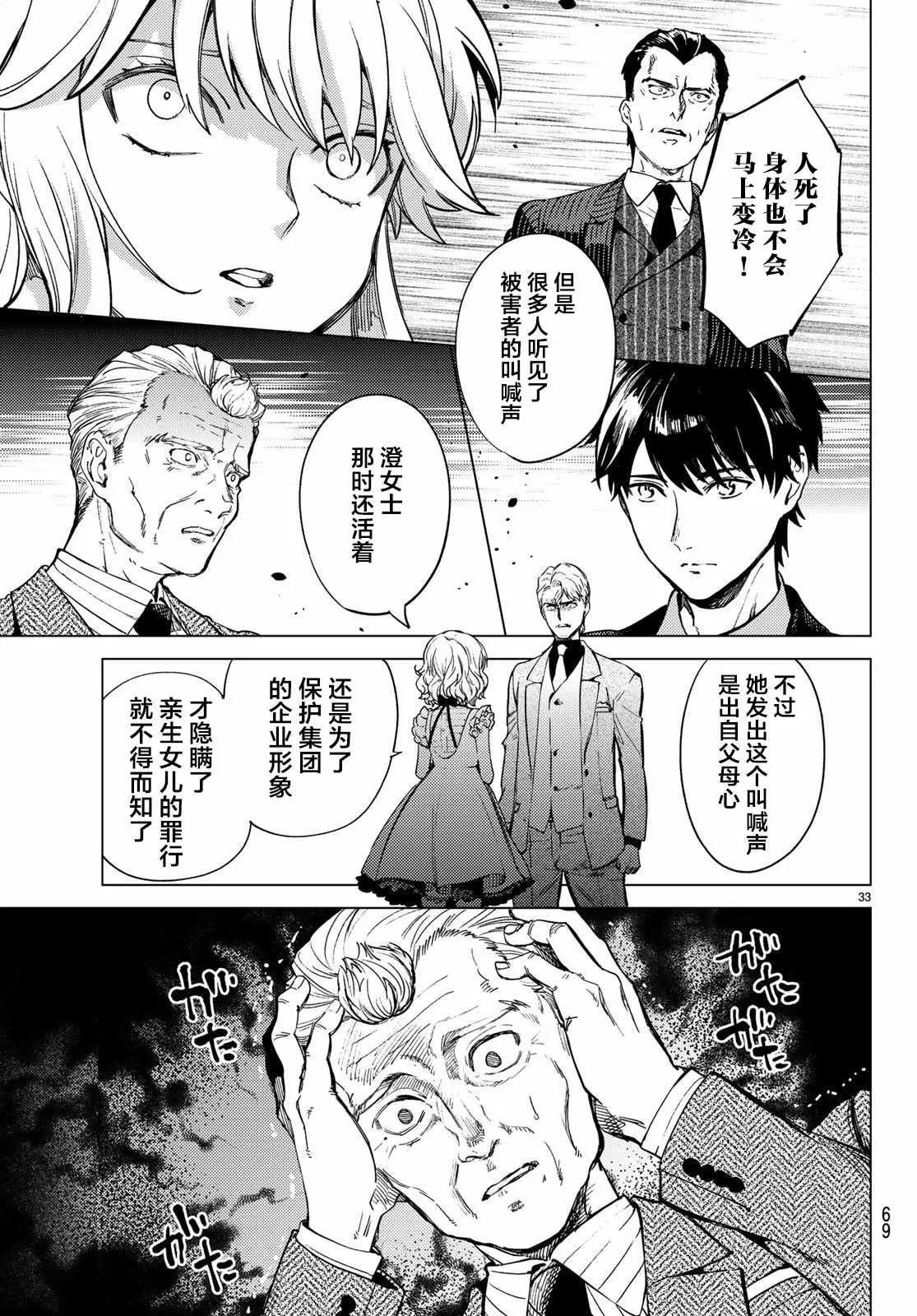 第28话 睡眠·谋杀（4） 第32页