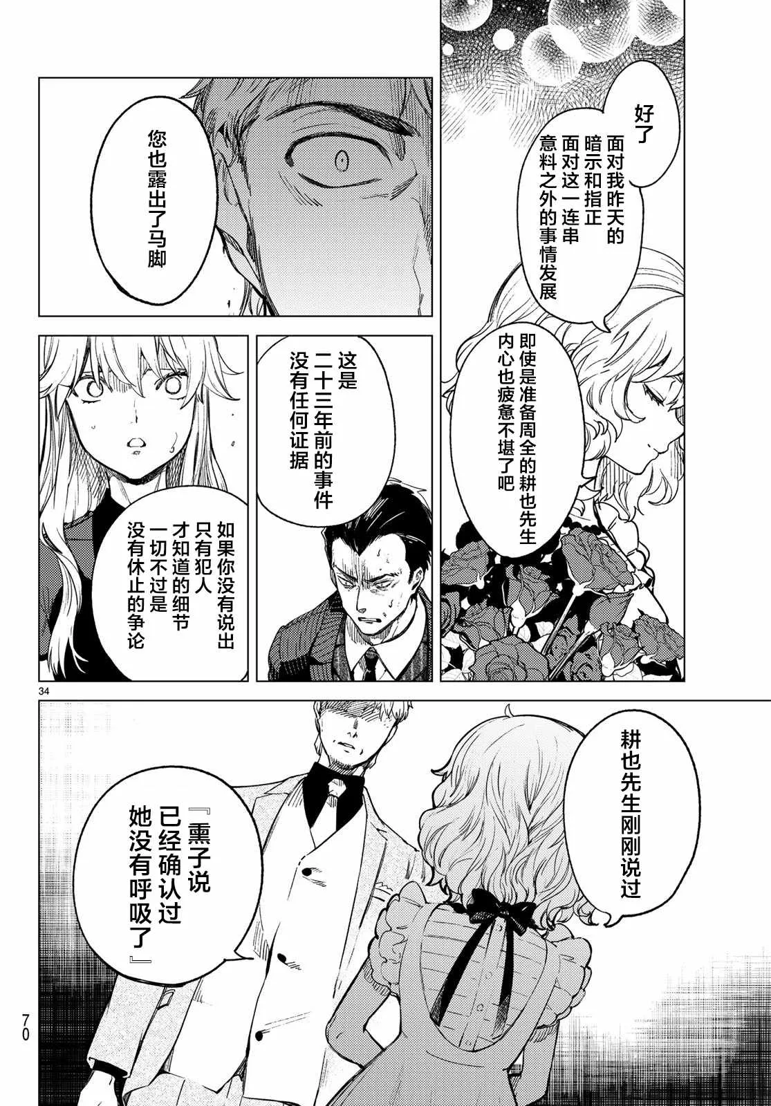 第28话 睡眠·谋杀（4） 第33页