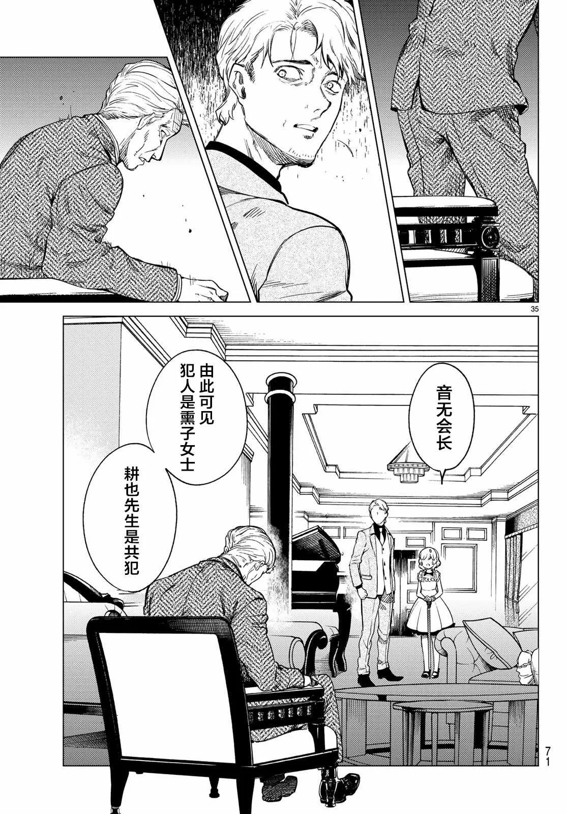 第28话 睡眠·谋杀（4） 第34页