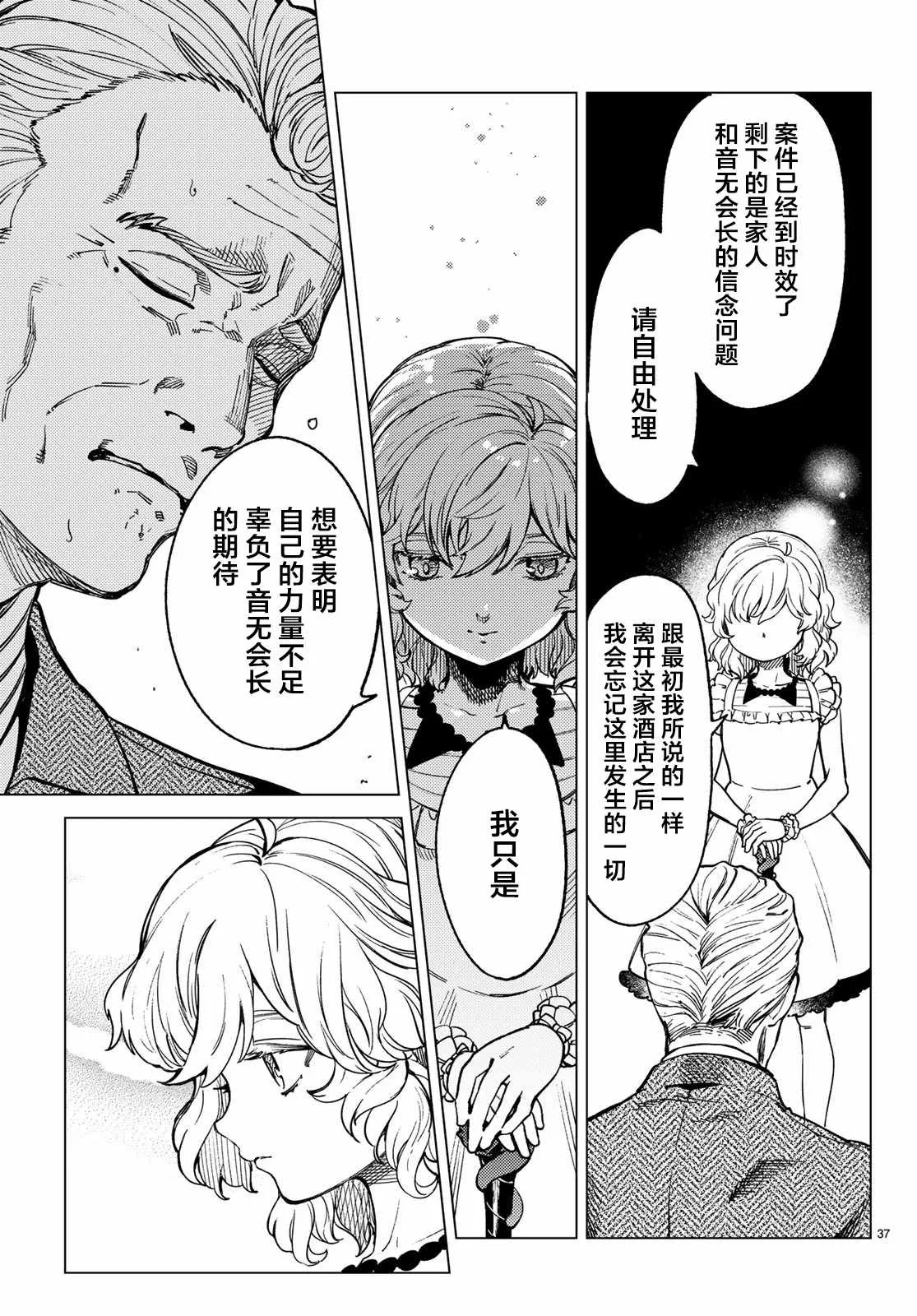 第28话 睡眠·谋杀（4） 第36页