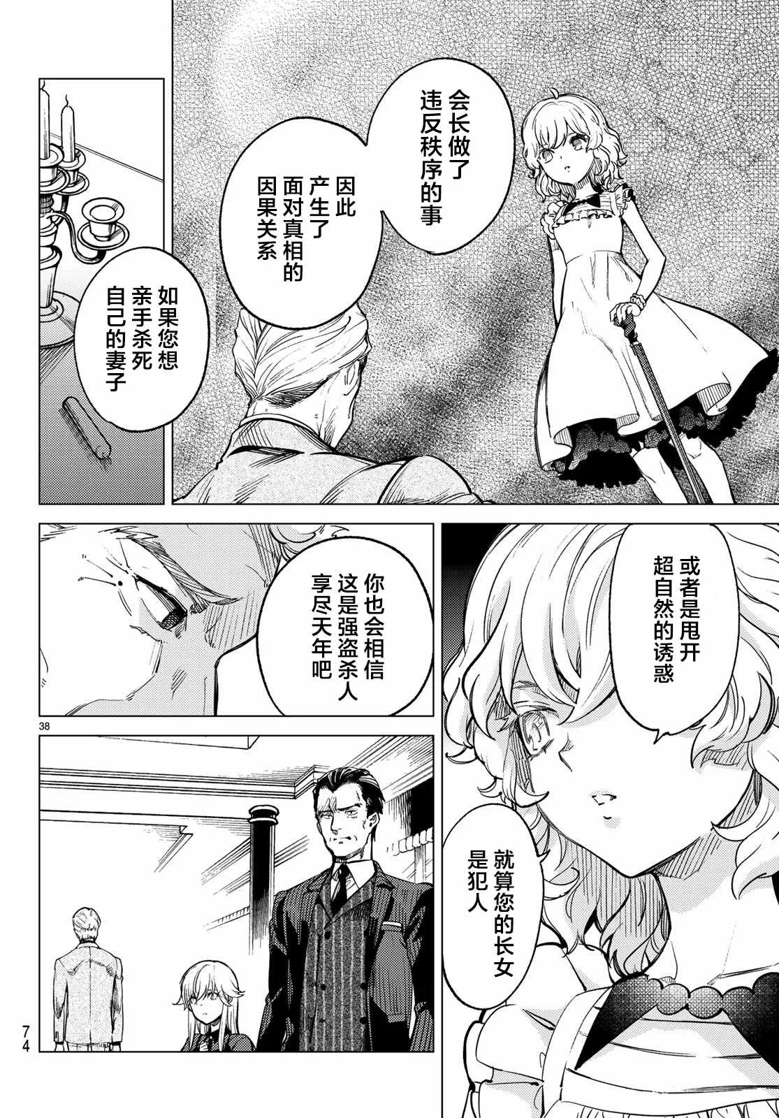 第28话 睡眠·谋杀（4） 第37页