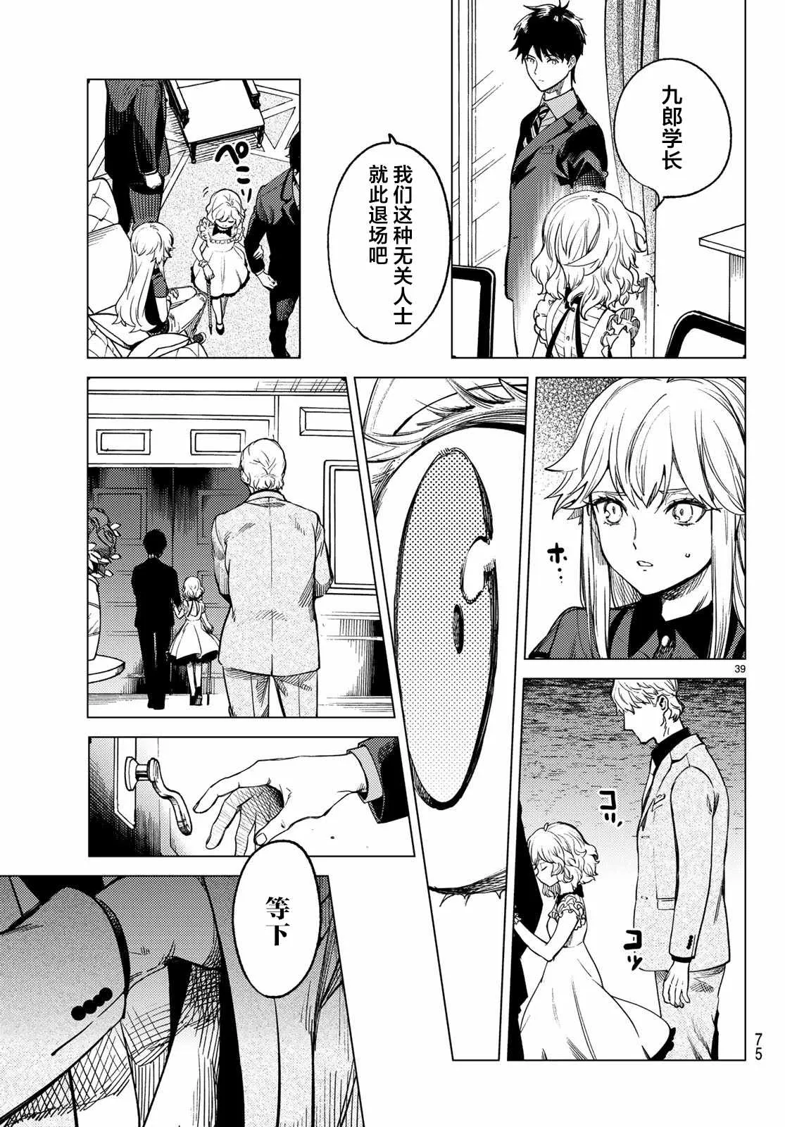 第28话 睡眠·谋杀（4） 第38页