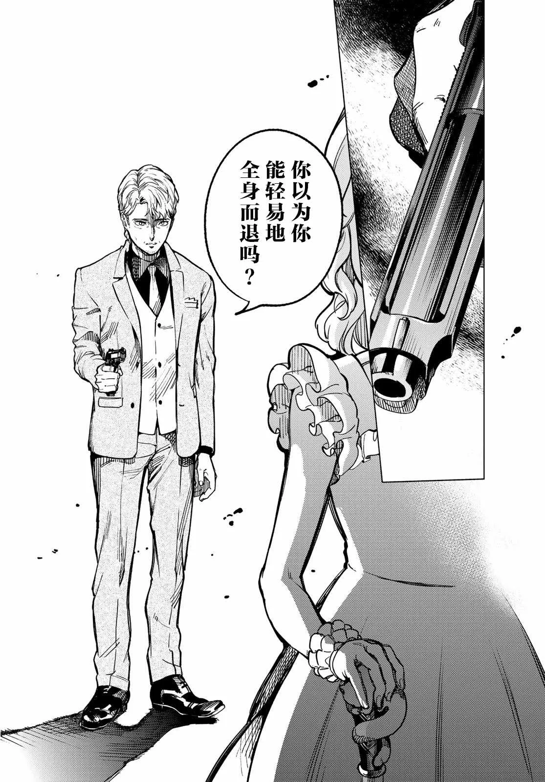 第28话 睡眠·谋杀（4） 第39页