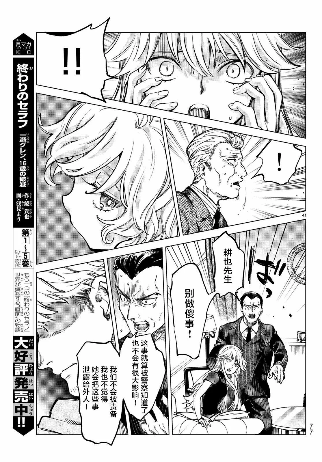 第28话 睡眠·谋杀（4） 第40页