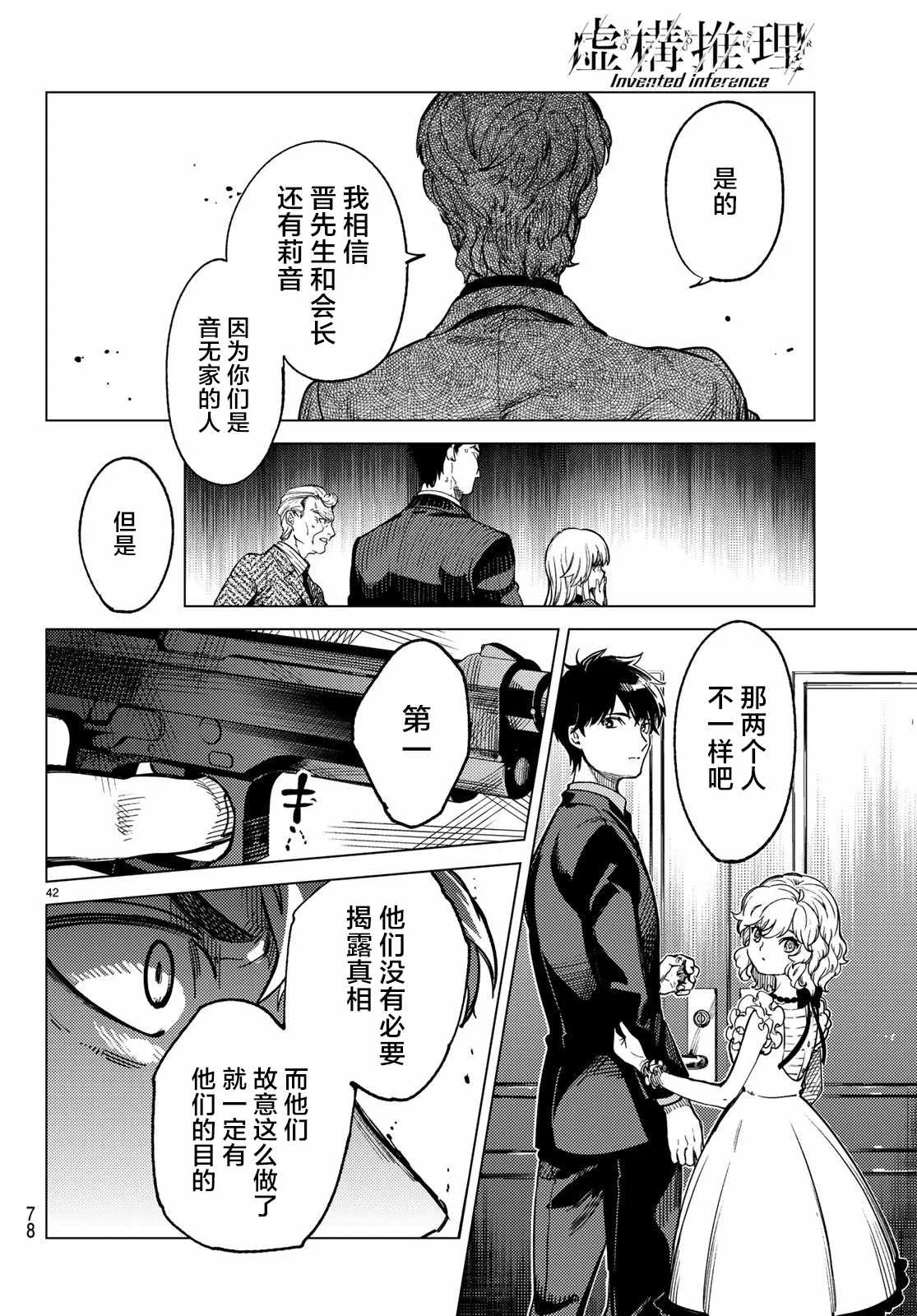 第28话 睡眠·谋杀（4） 第41页