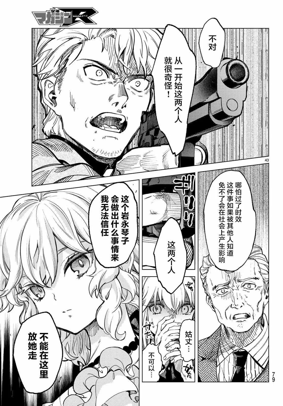 第28话 睡眠·谋杀（4） 第42页