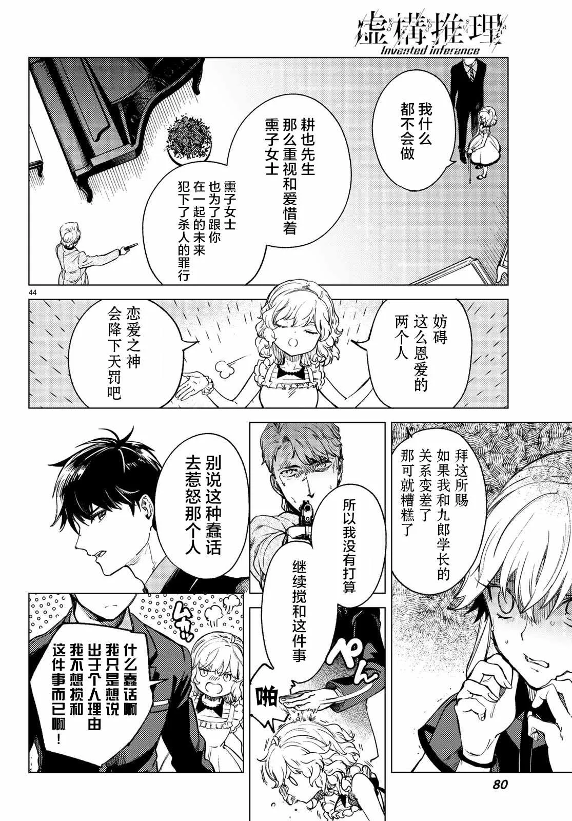 第28话 睡眠·谋杀（4） 第43页