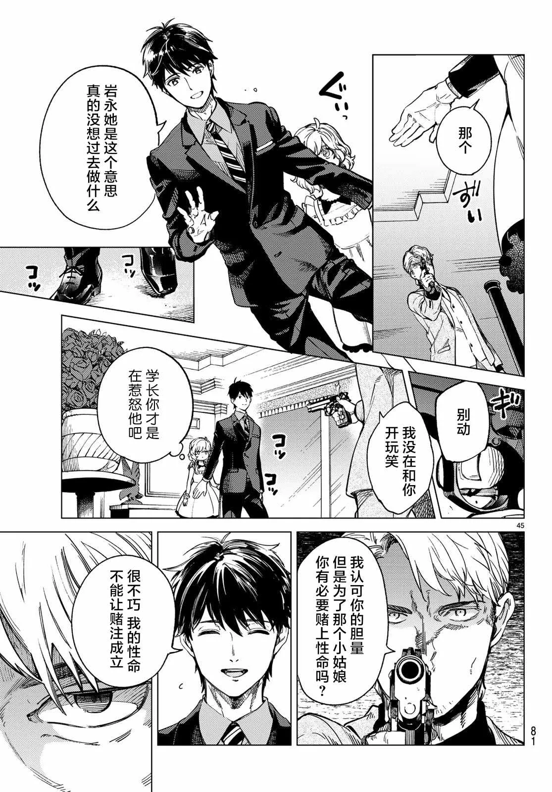 第28话 睡眠·谋杀（4） 第44页