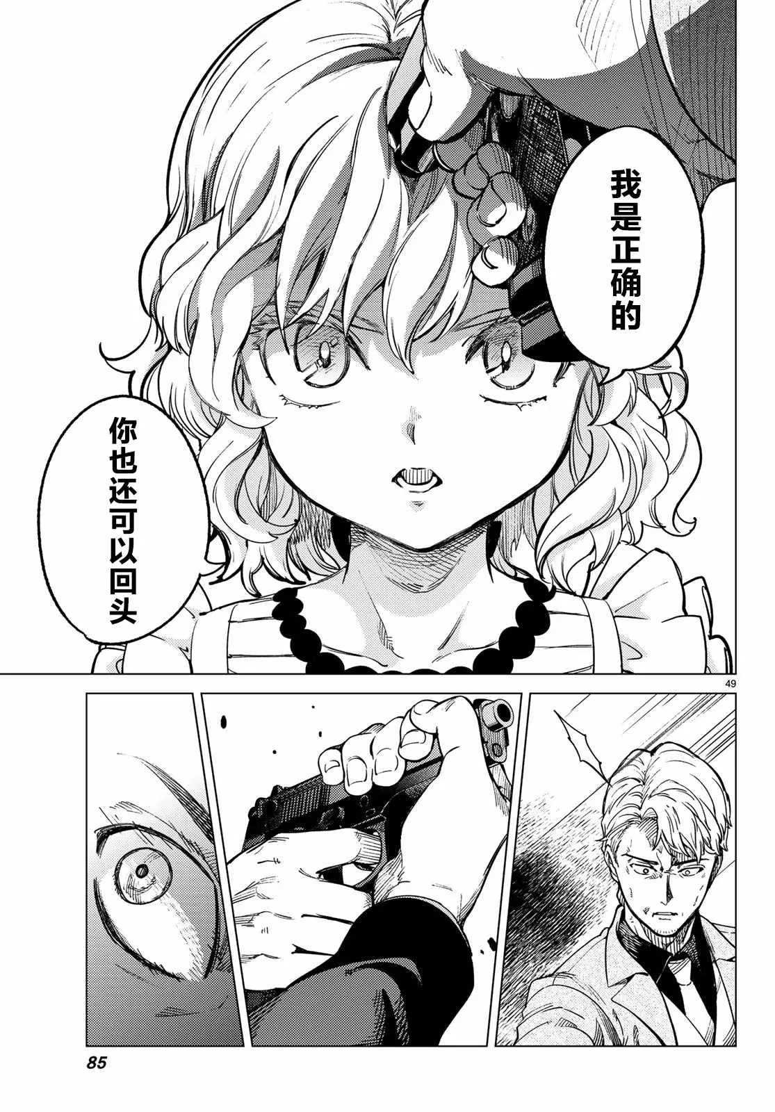 第28话 睡眠·谋杀（4） 第48页
