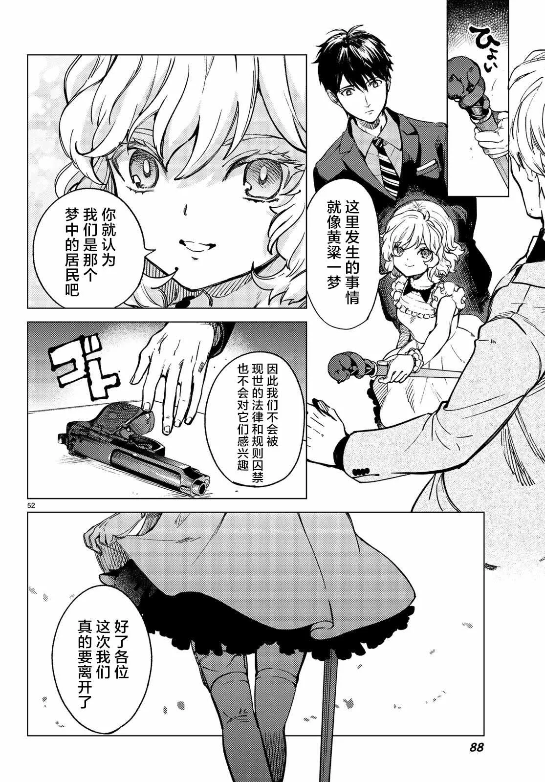 第28话 睡眠·谋杀（4） 第51页