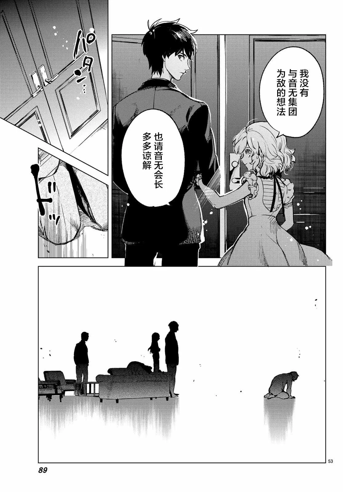 第28话 睡眠·谋杀（4） 第52页