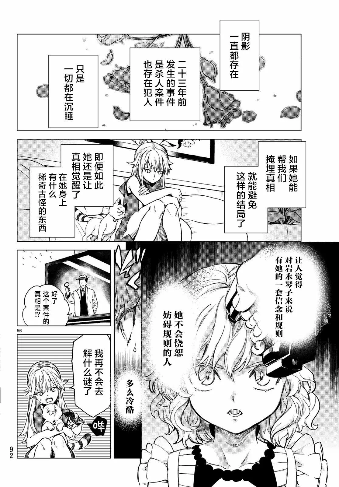 第28话 睡眠·谋杀（4） 第55页