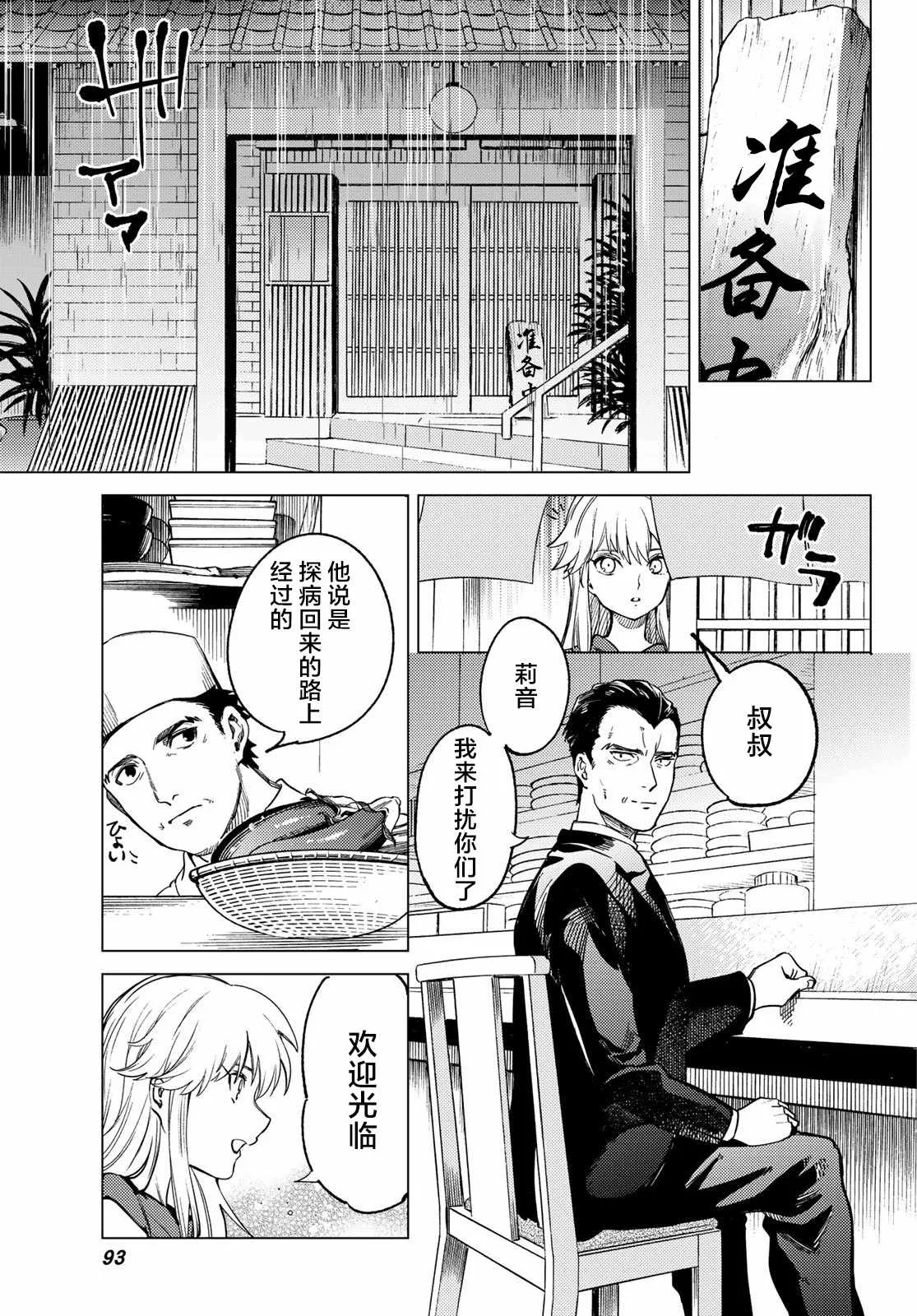 第28话 睡眠·谋杀（4） 第56页