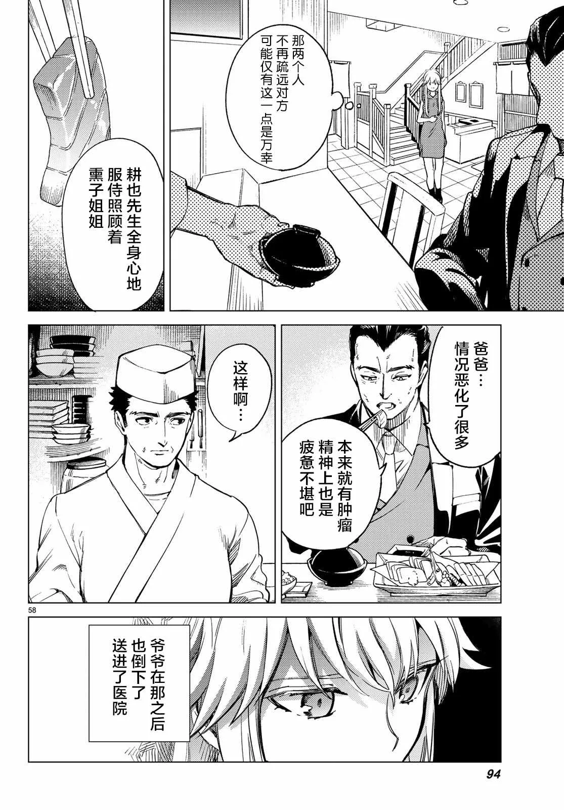 第28话 睡眠·谋杀（4） 第57页