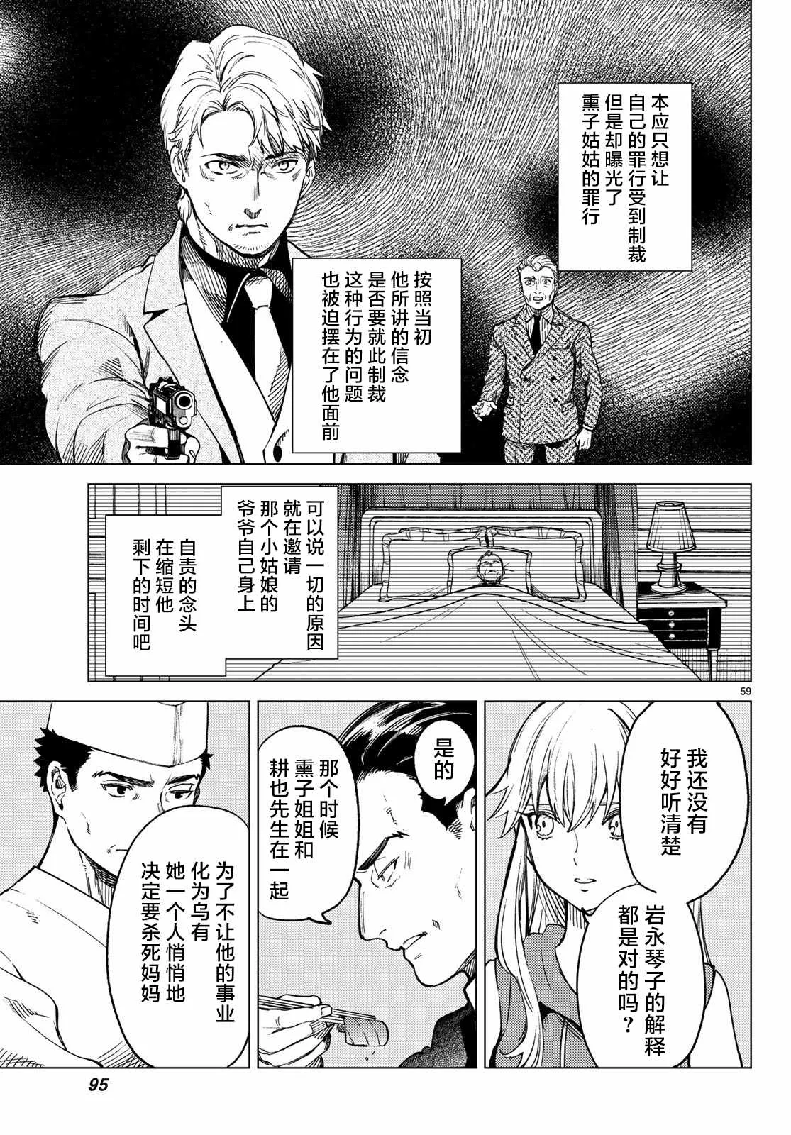 第28话 睡眠·谋杀（4） 第58页