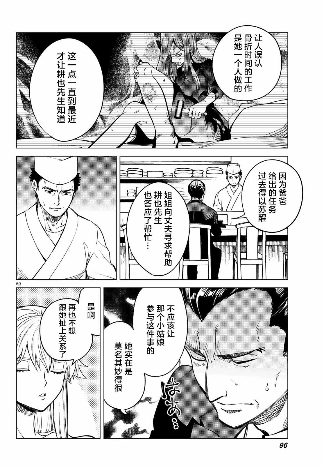 第28话 睡眠·谋杀（4） 第59页