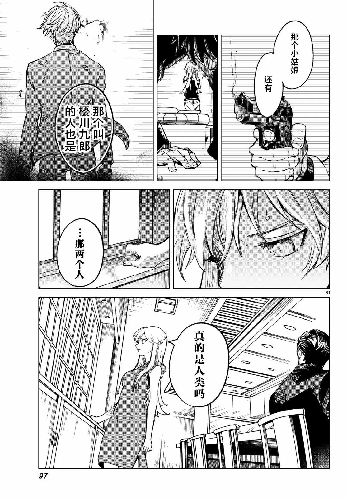 第28话 睡眠·谋杀（4） 第60页