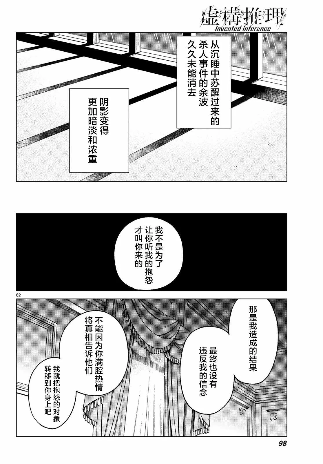 第28话 睡眠·谋杀（4） 第61页