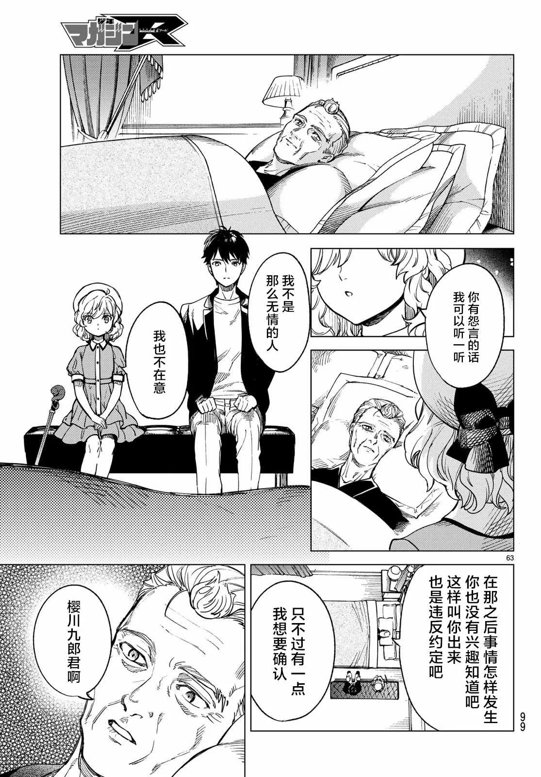 第28话 睡眠·谋杀（4） 第62页