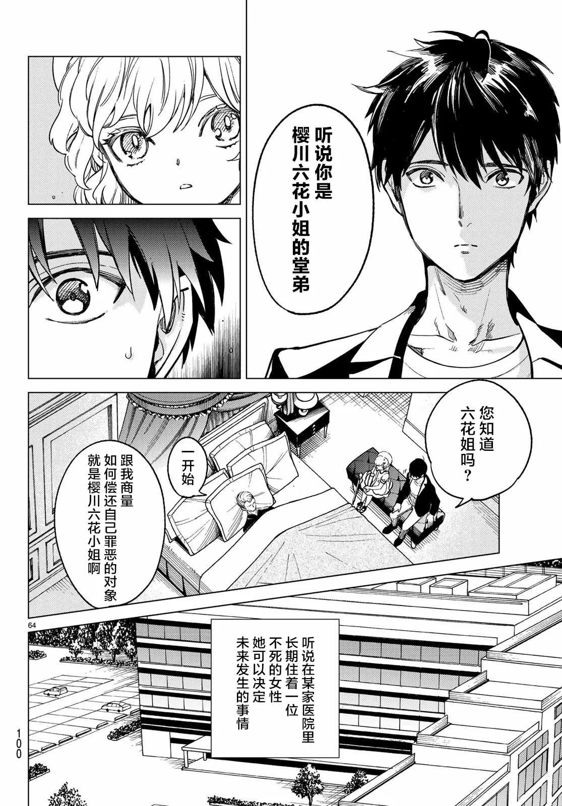第28话 睡眠·谋杀（4） 第63页