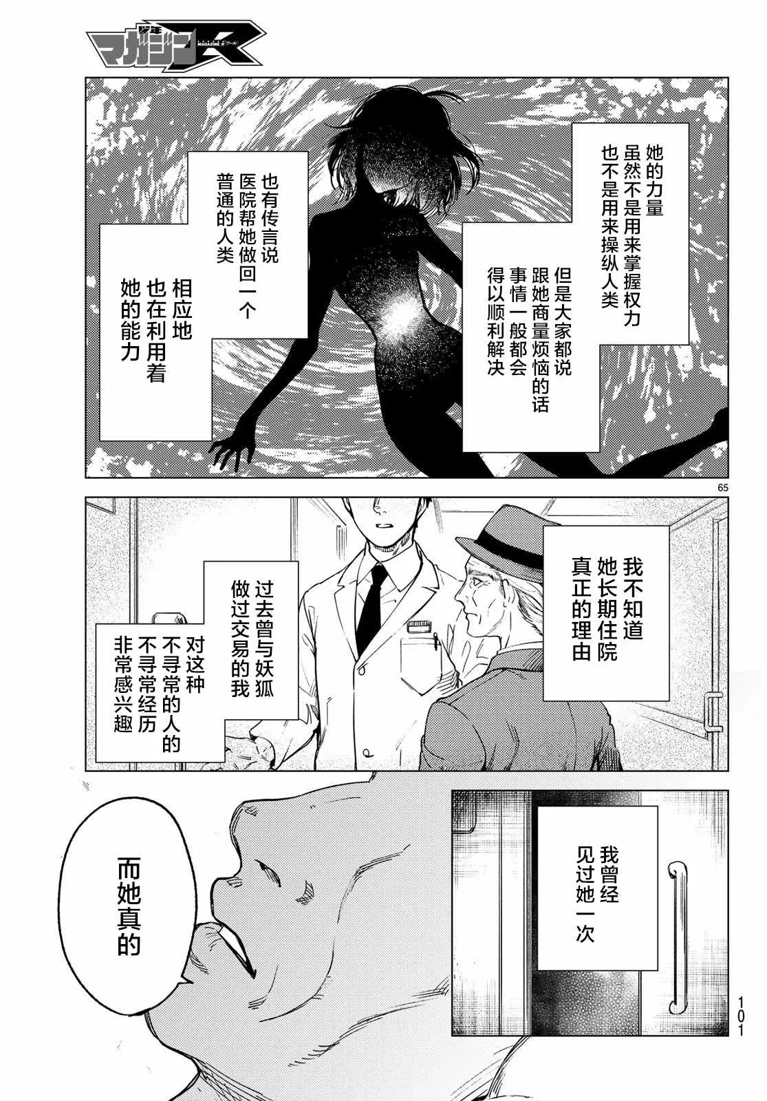 第28话 睡眠·谋杀（4） 第64页