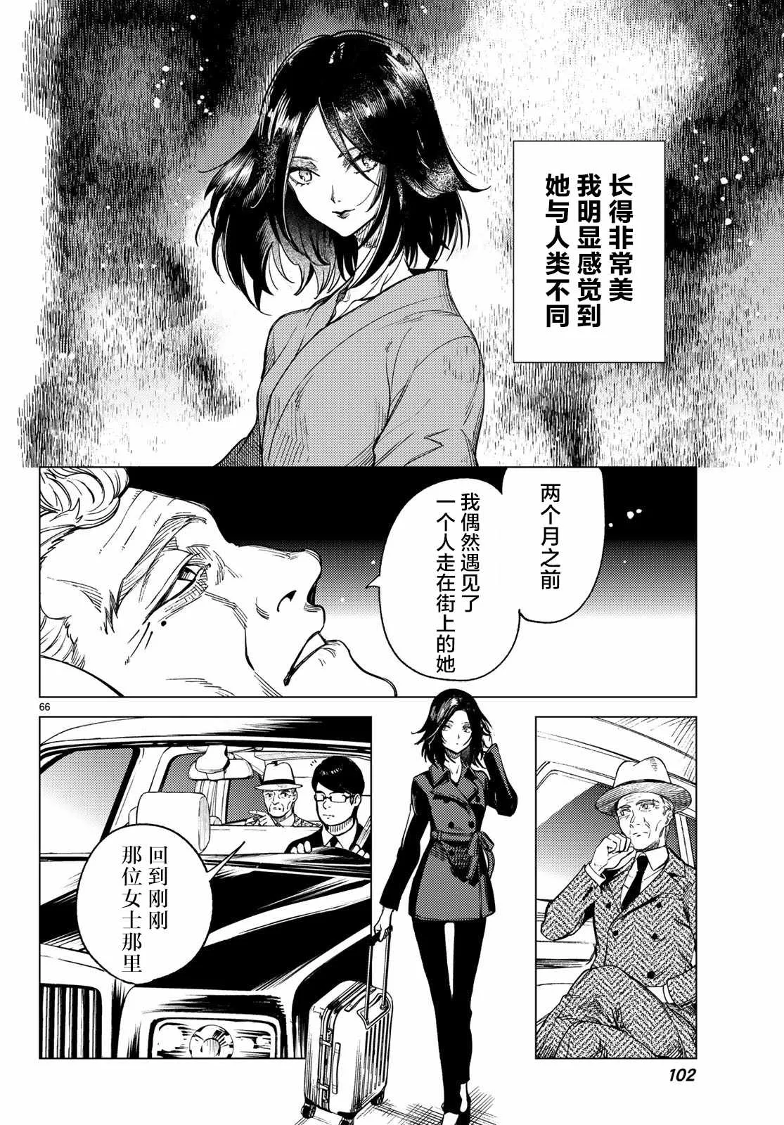 第28话 睡眠·谋杀（4） 第65页