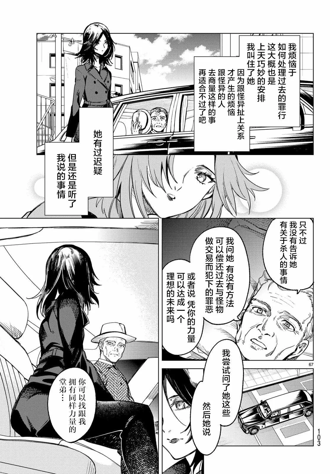 第28话 睡眠·谋杀（4） 第66页