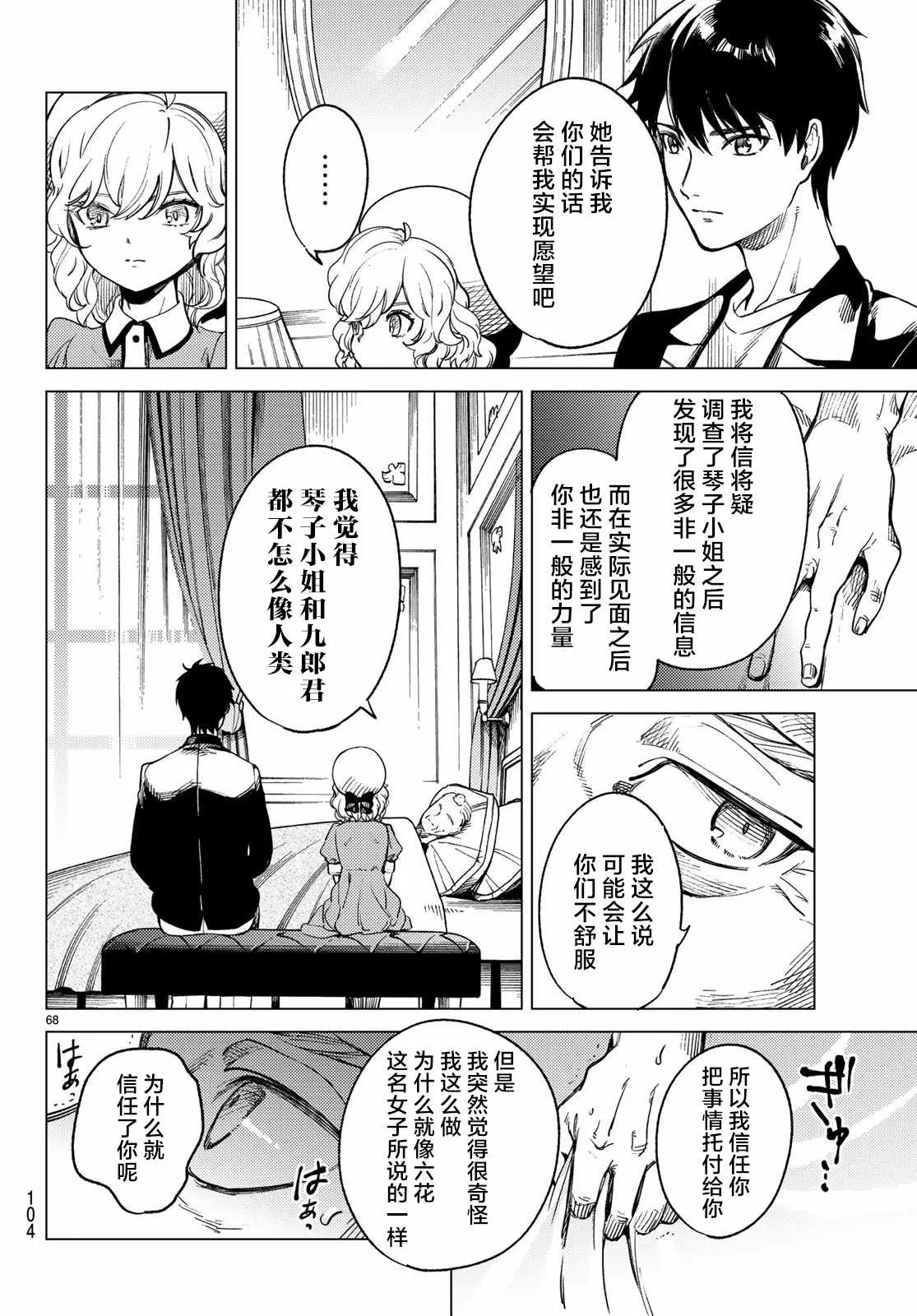 第28话 睡眠·谋杀（4） 第67页