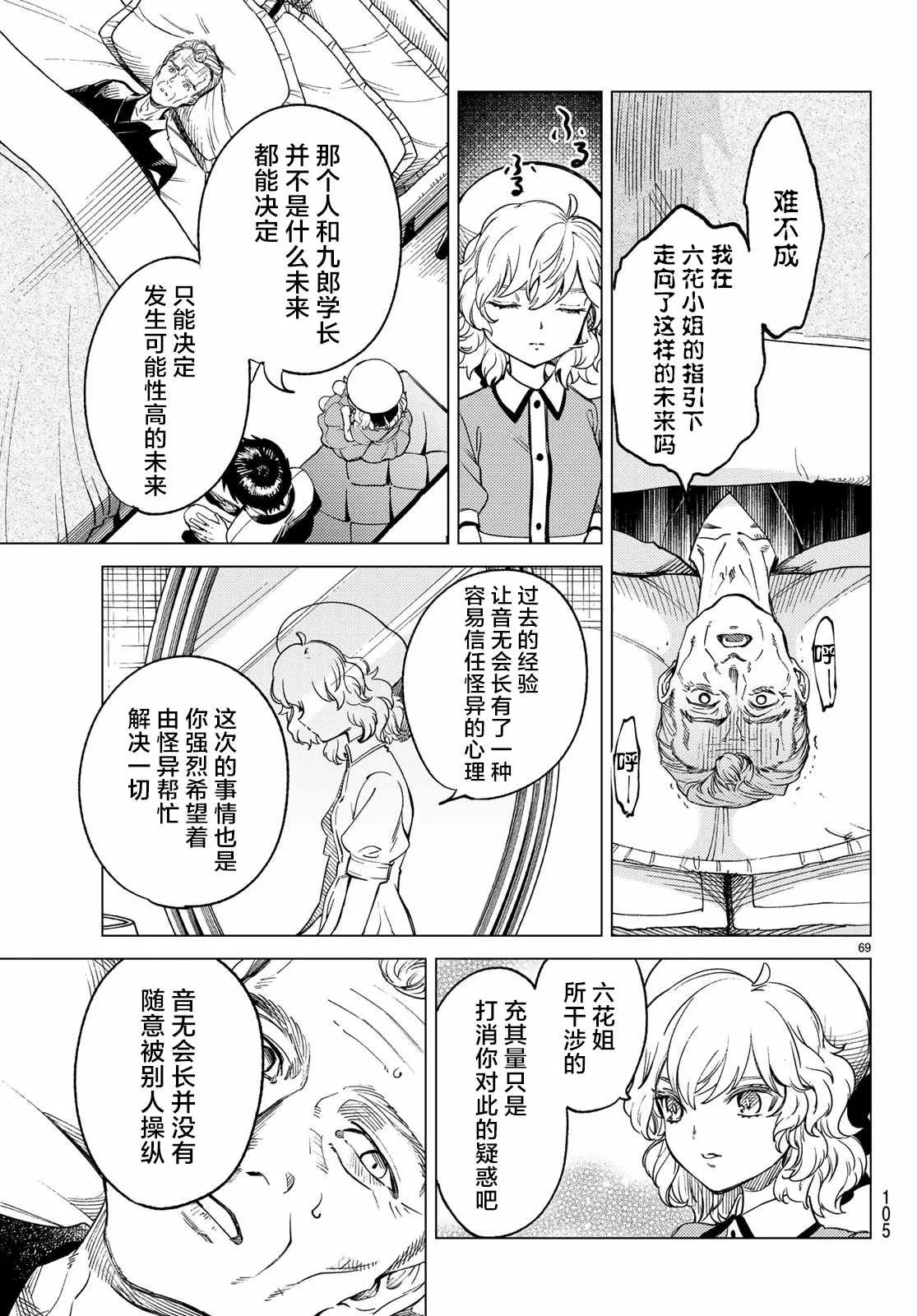 第28话 睡眠·谋杀（4） 第68页