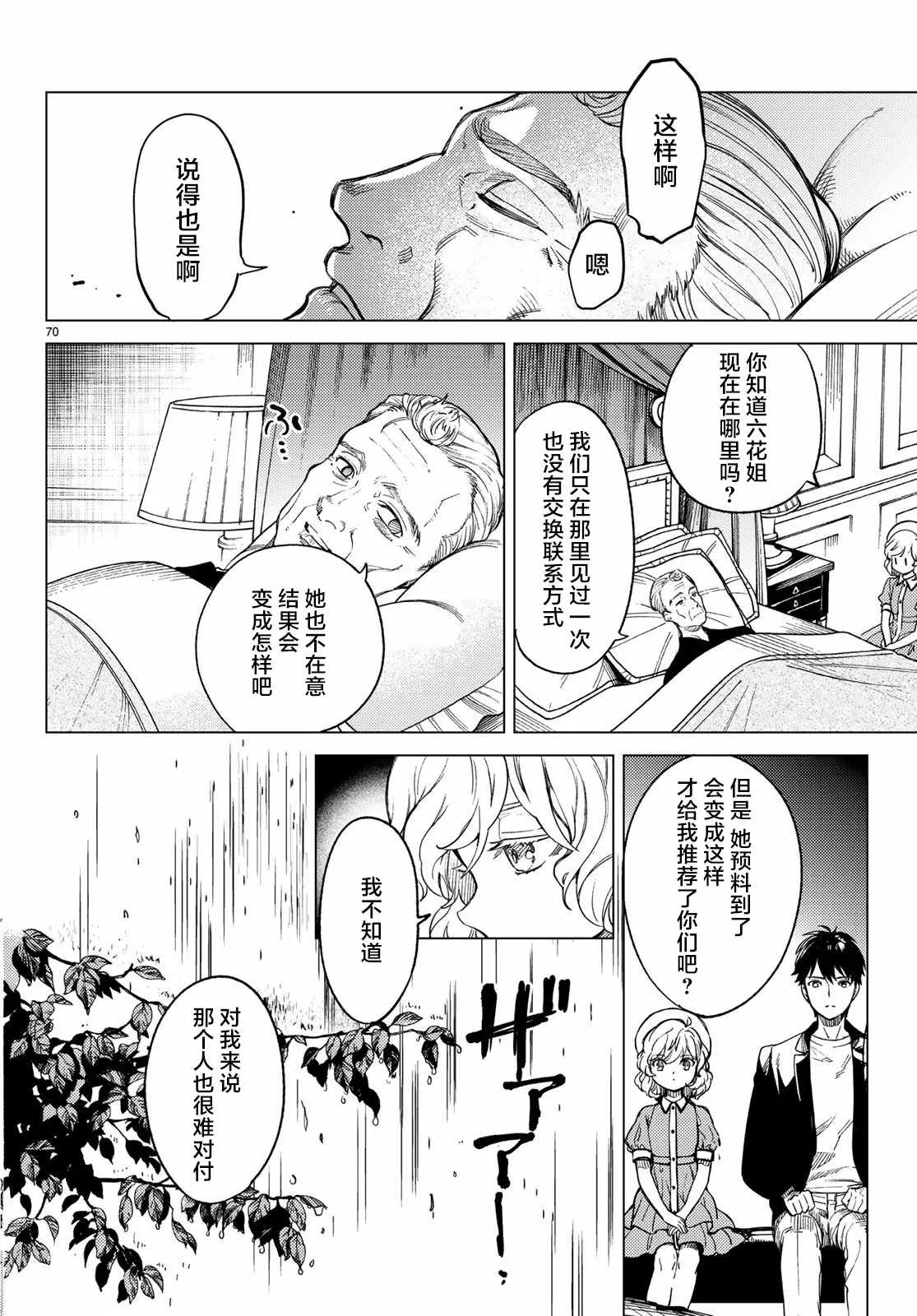 第28话 睡眠·谋杀（4） 第69页