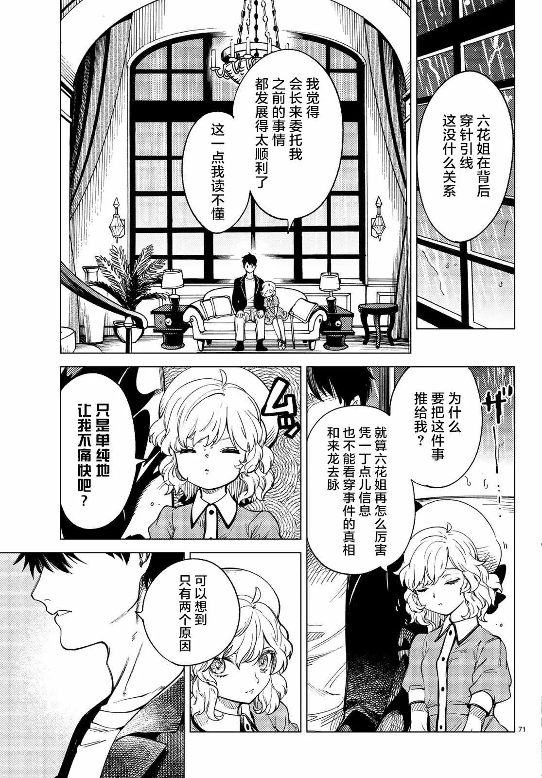 第28话 睡眠·谋杀（4） 第70页