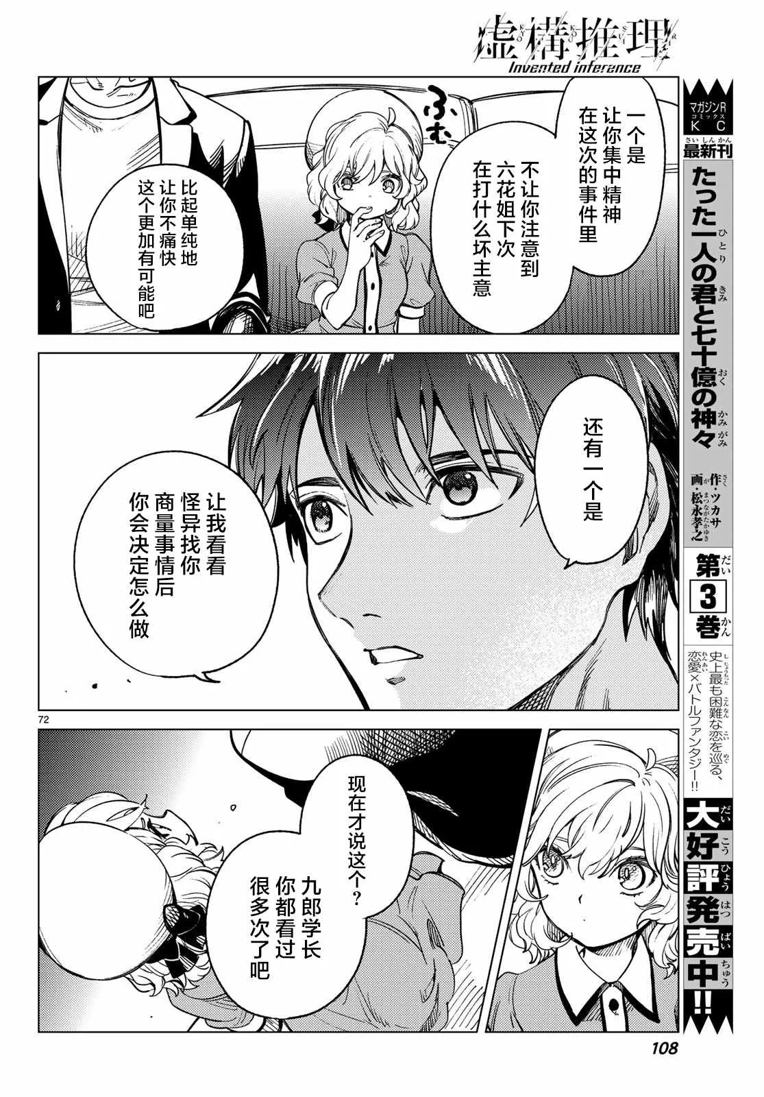 第28话 睡眠·谋杀（4） 第71页