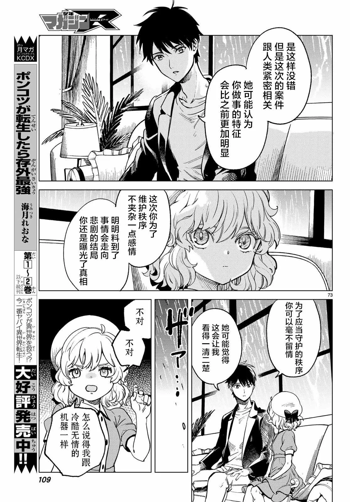 第28话 睡眠·谋杀（4） 第72页