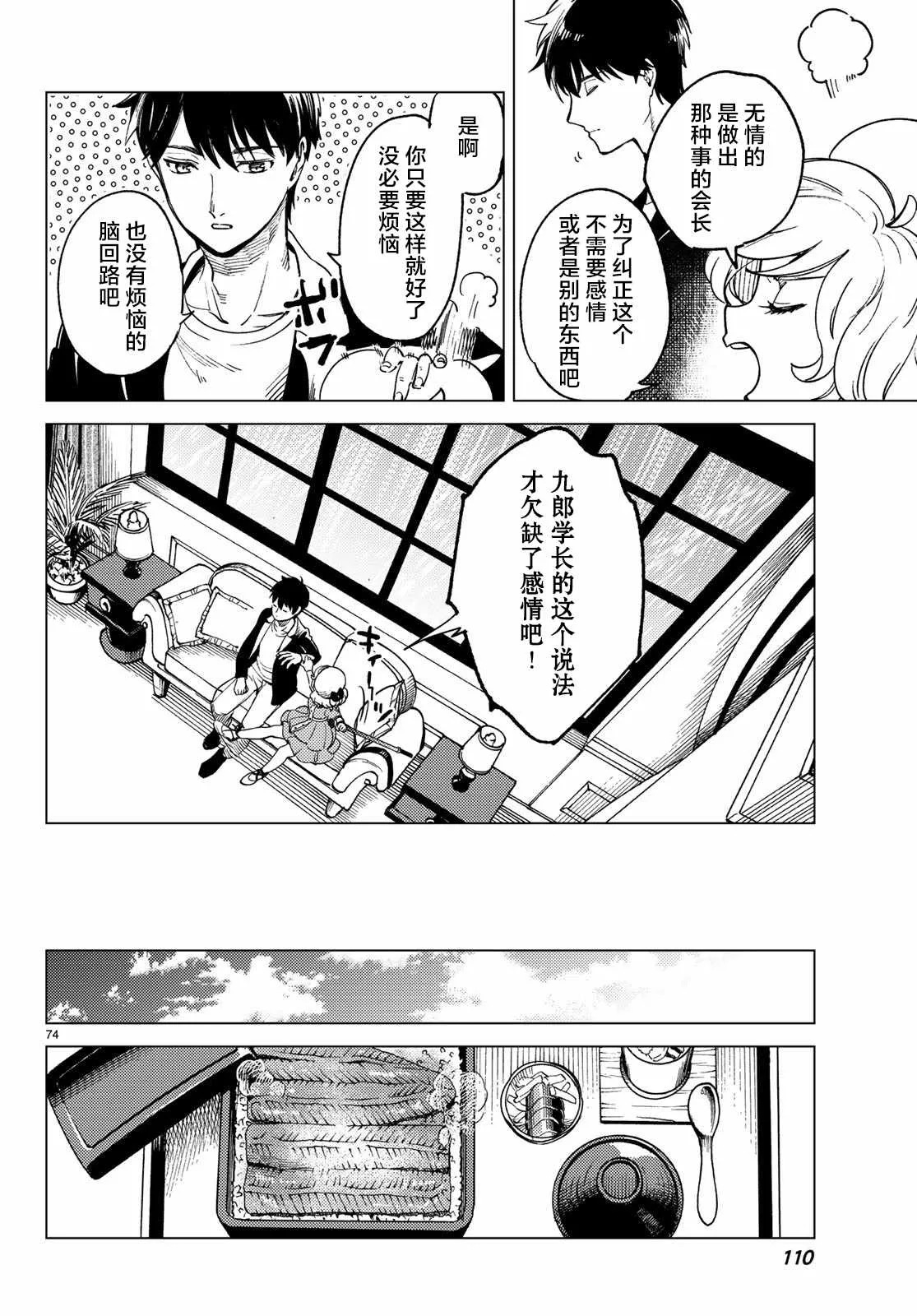 第28话 睡眠·谋杀（4） 第73页