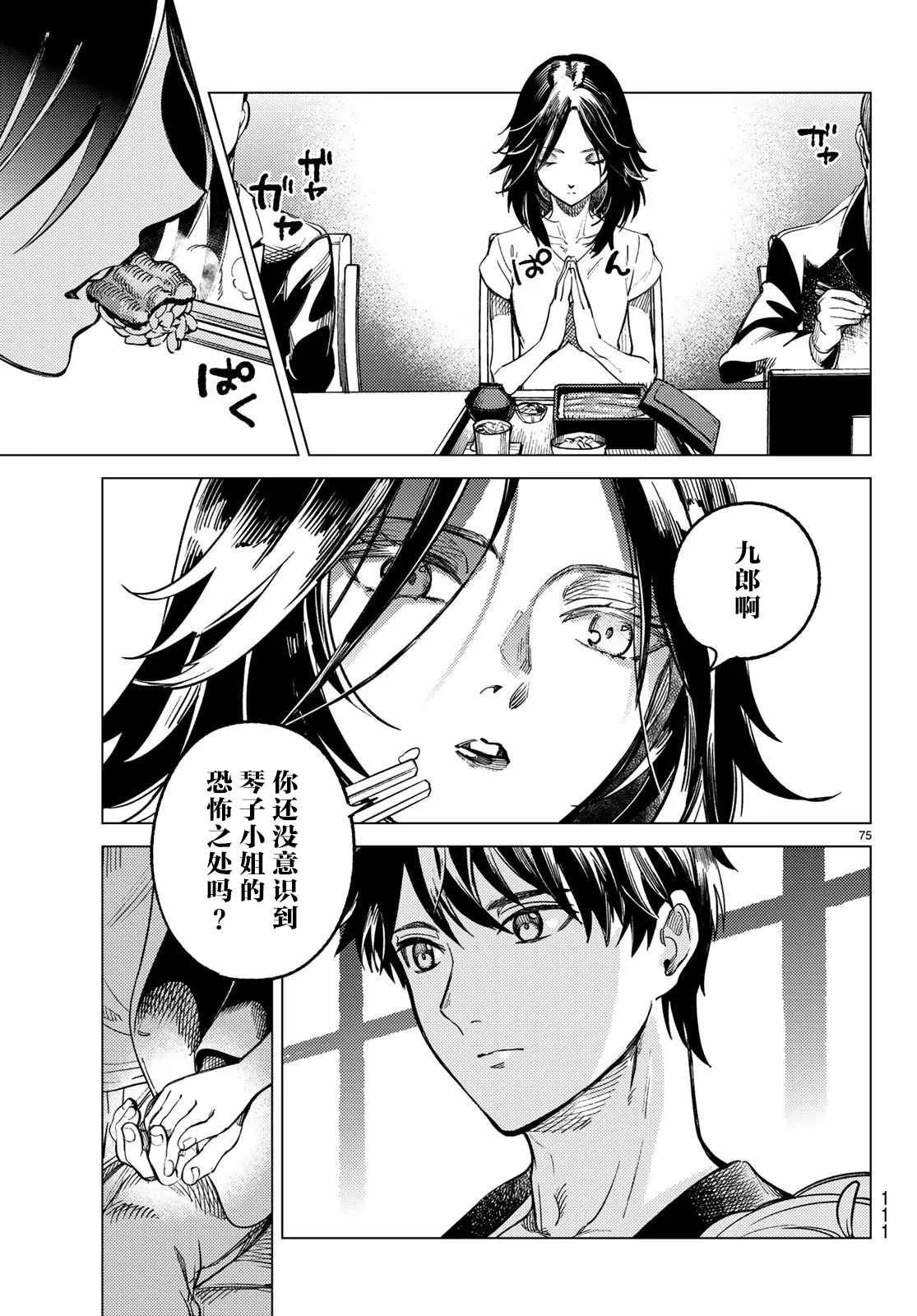 第28话 睡眠·谋杀（4） 第74页