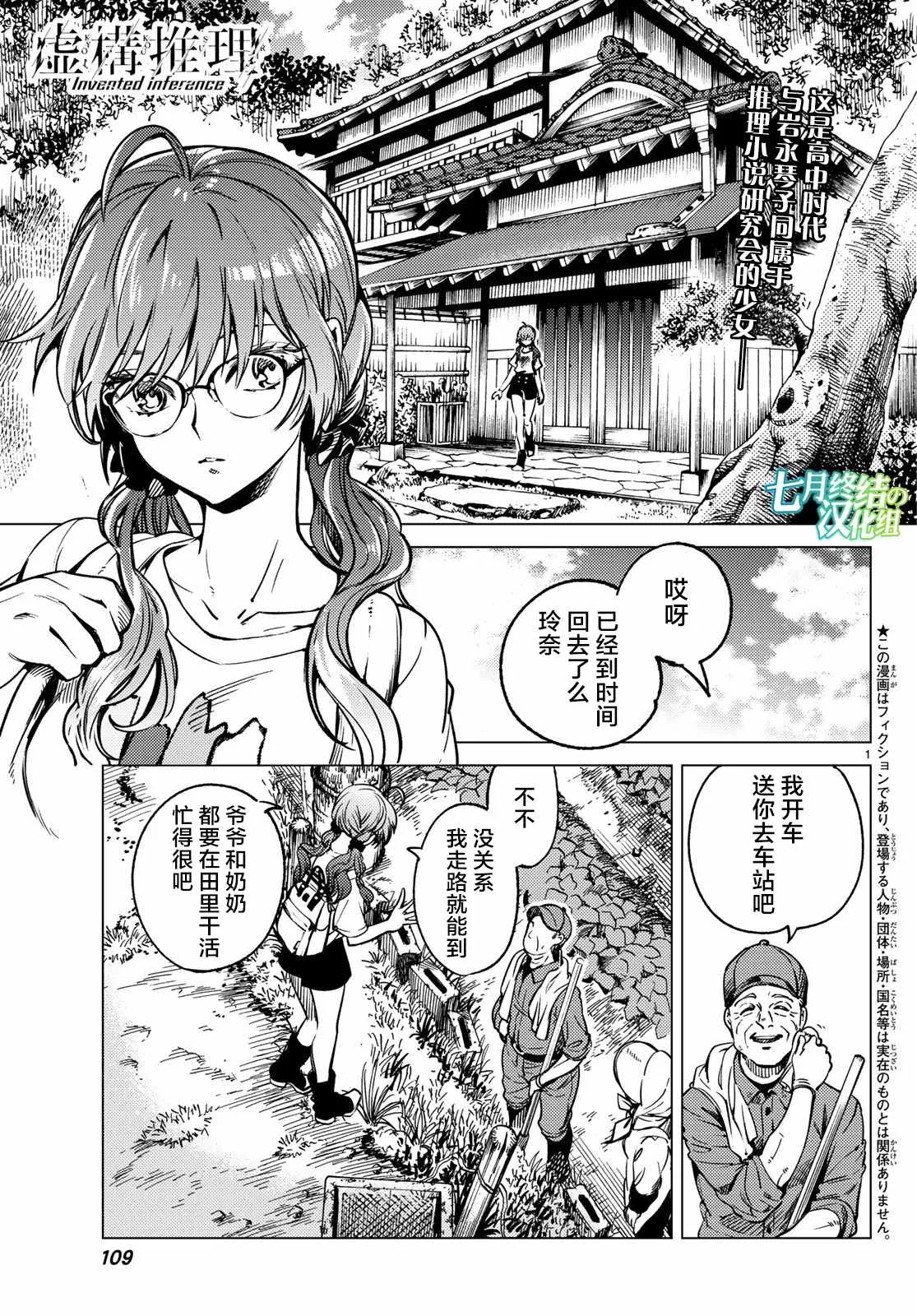 第29话 死者的不确切传言 第2页