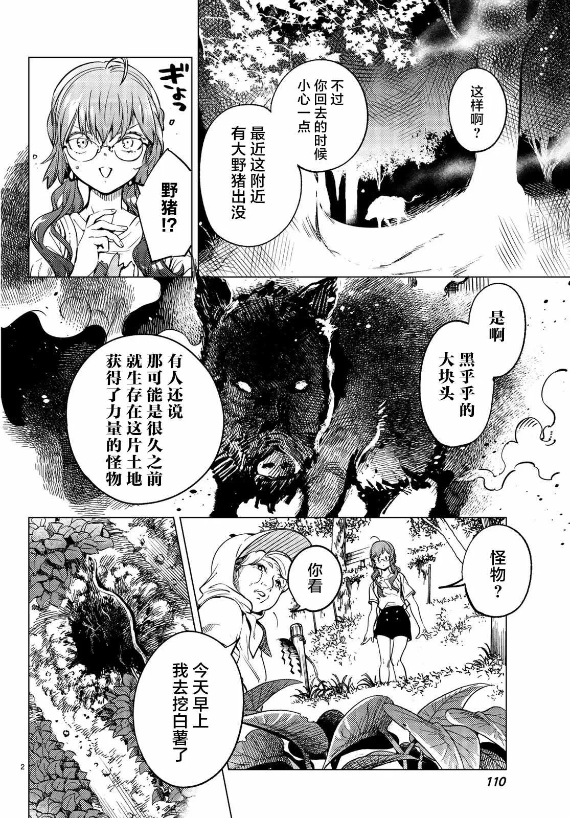 第29话 死者的不确切传言 第3页