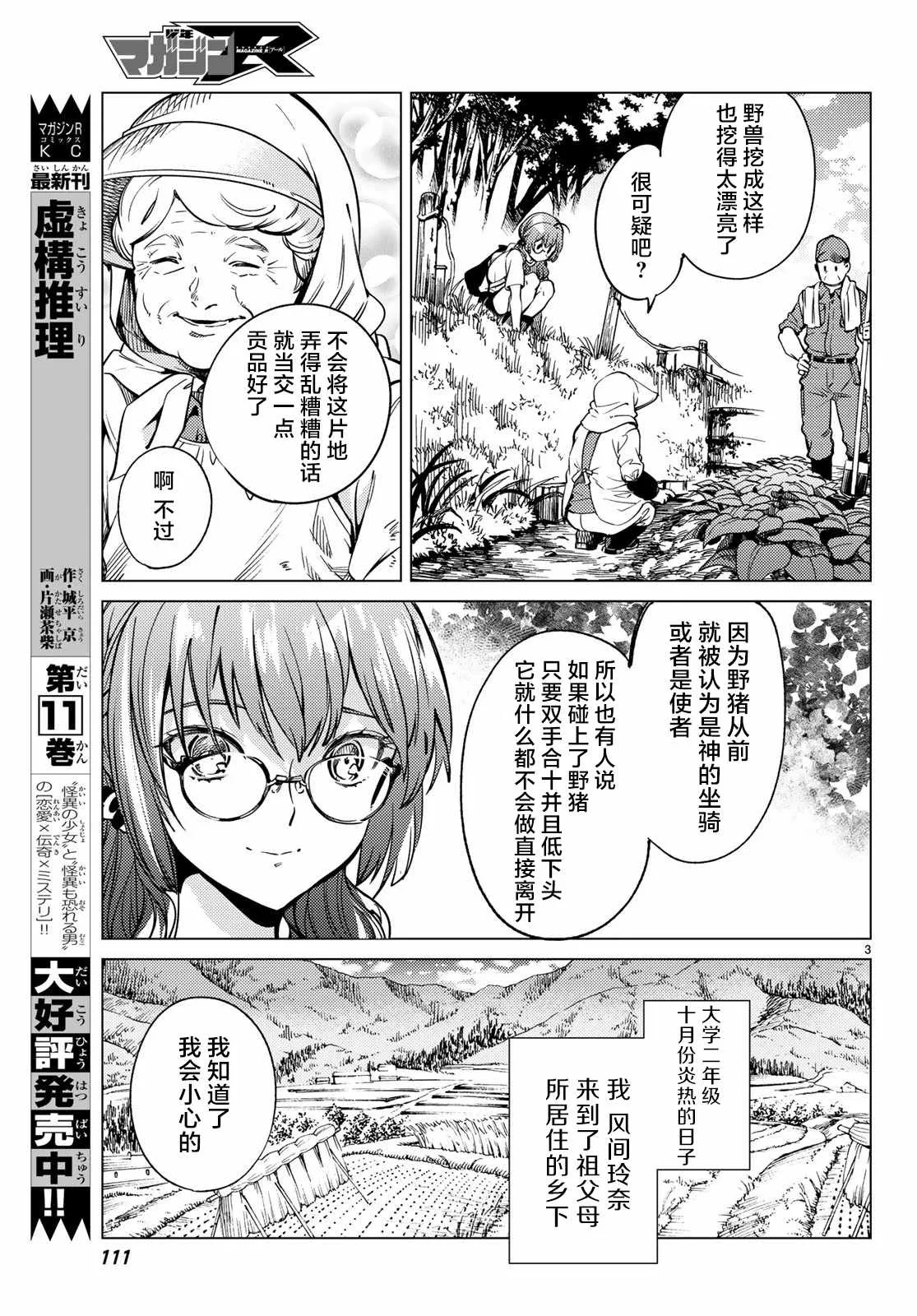 第29话 死者的不确切传言 第4页