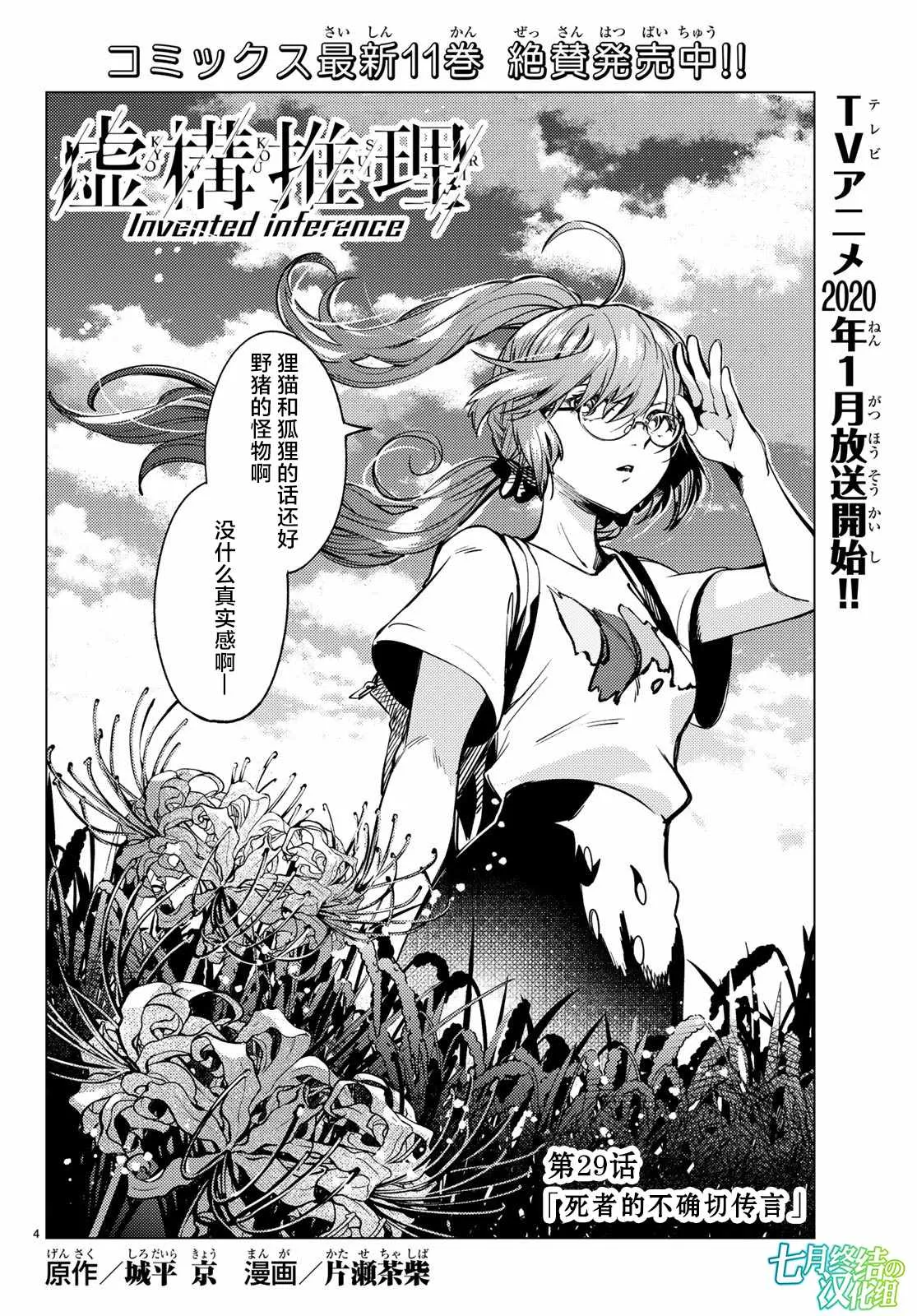 第29话 死者的不确切传言 第5页