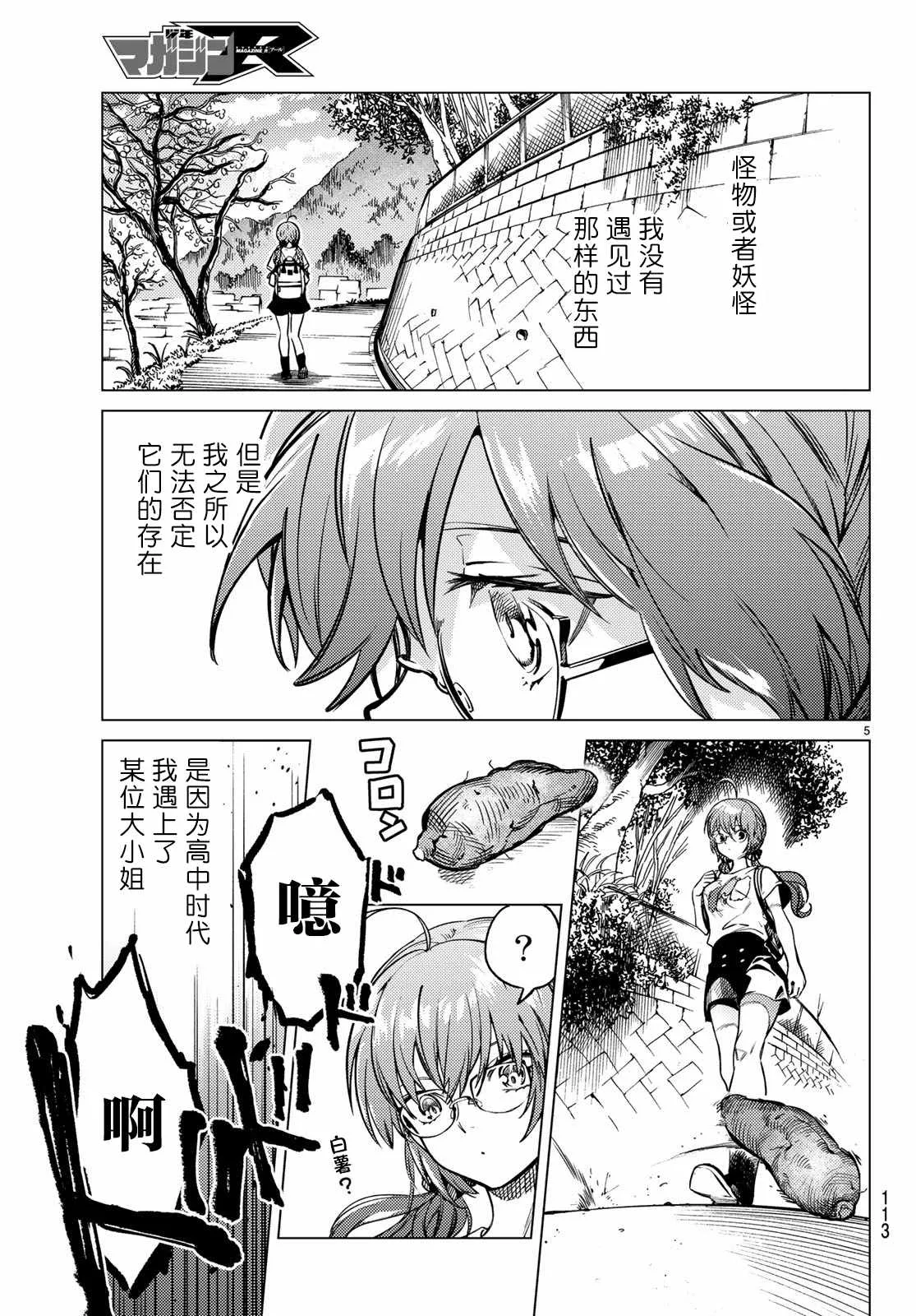 第29话 死者的不确切传言 第6页