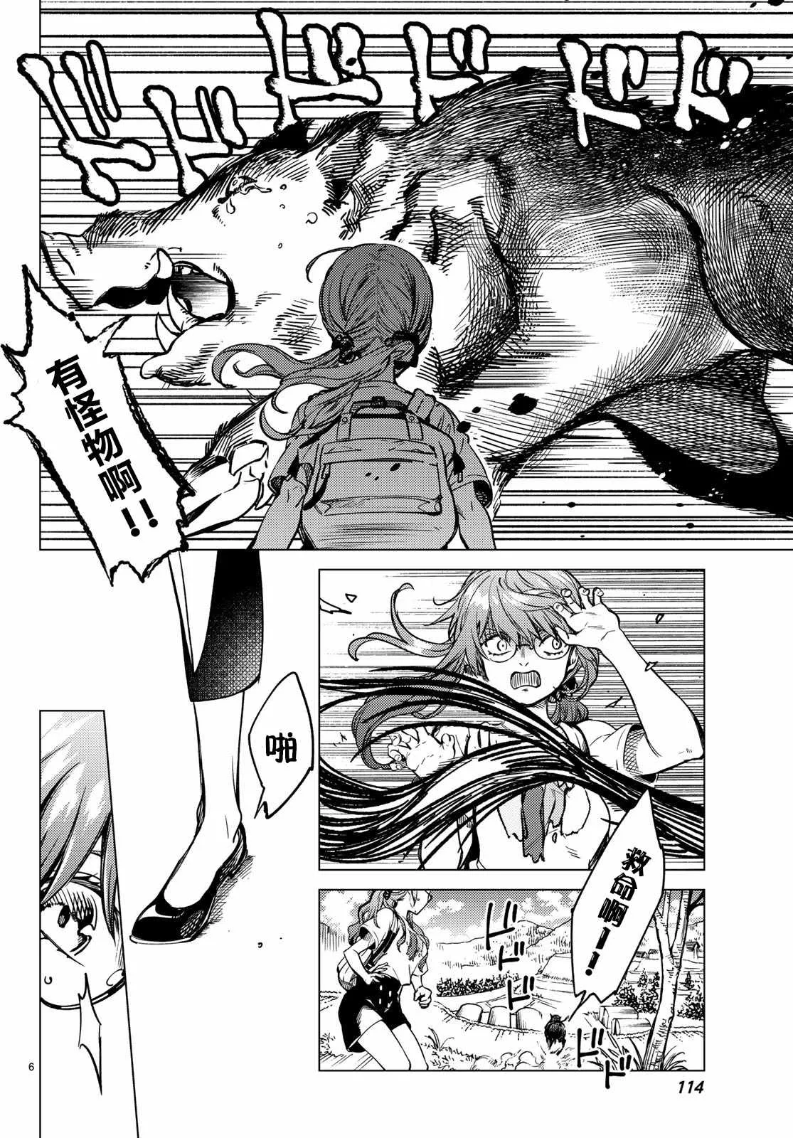 第29话 死者的不确切传言 第7页