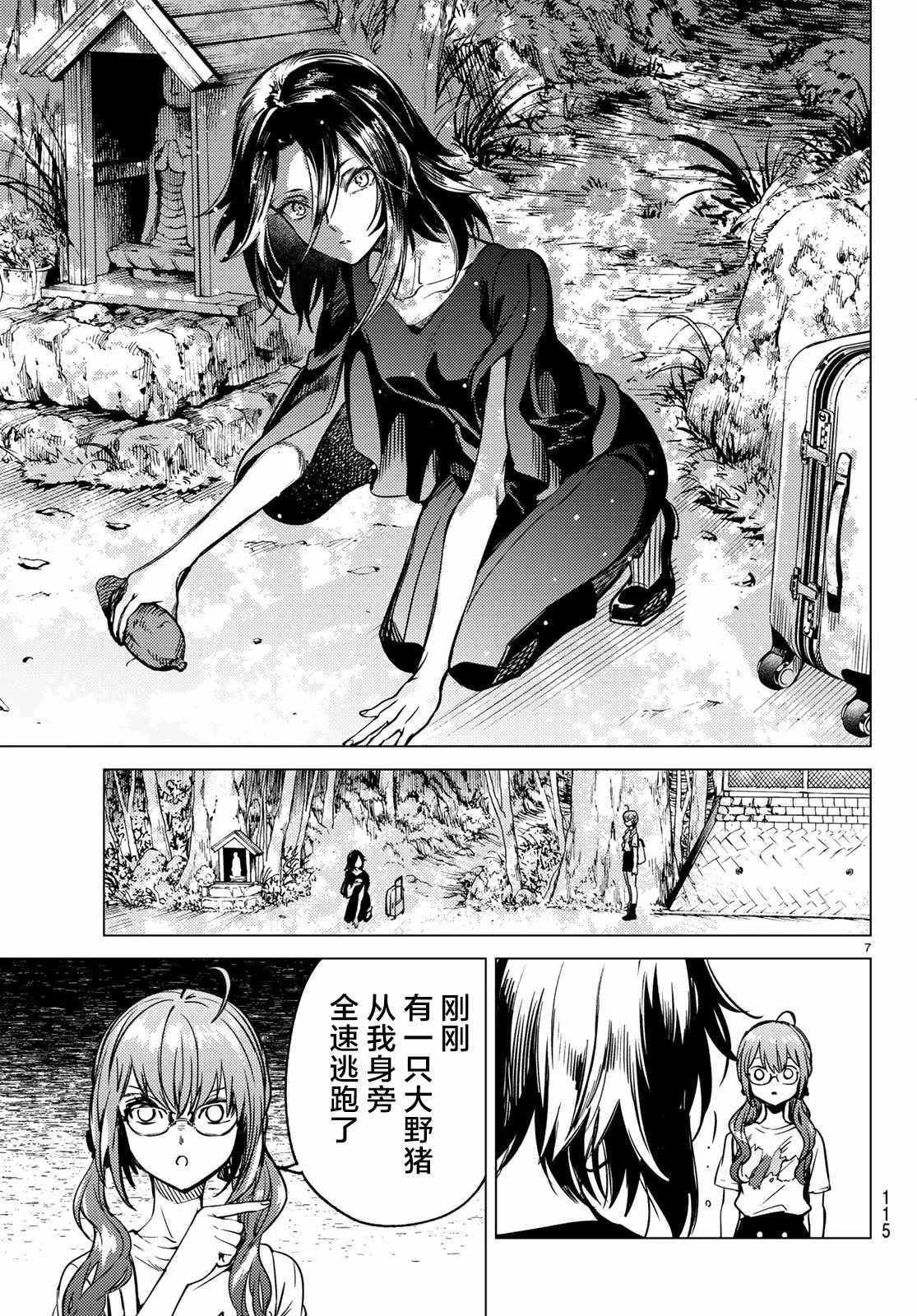第29话 死者的不确切传言 第8页