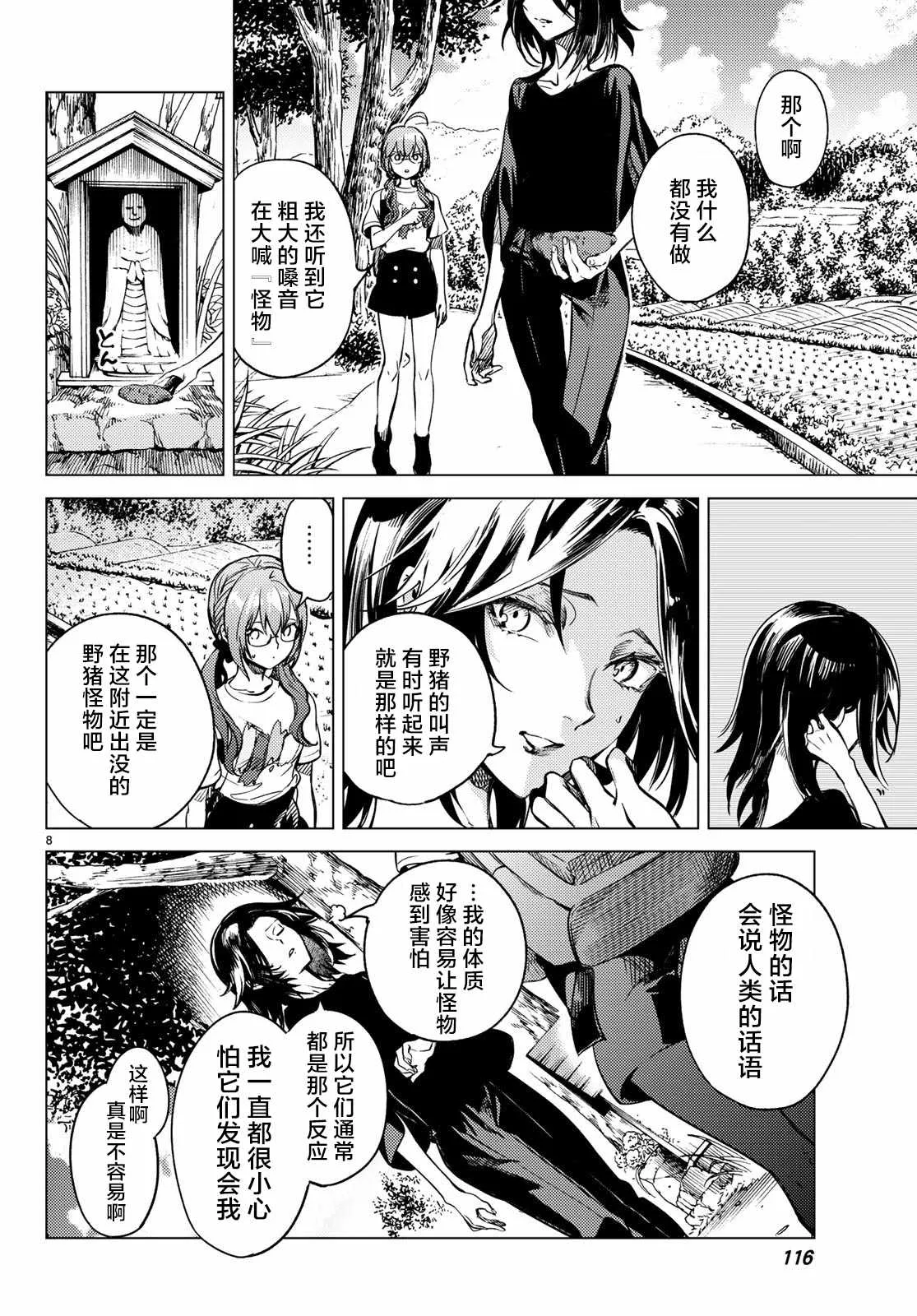 第29话 死者的不确切传言 第9页