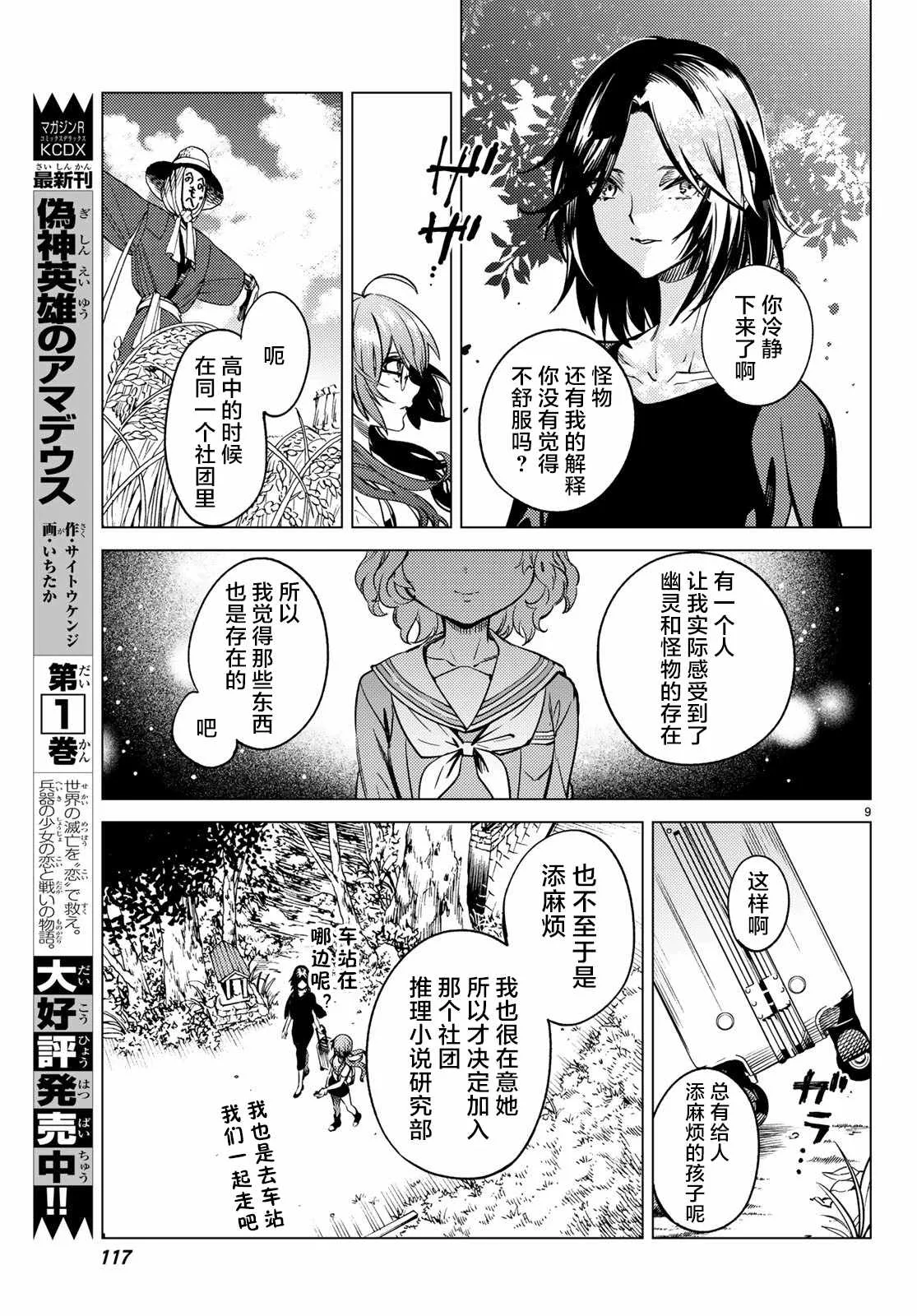 第29话 死者的不确切传言 第10页