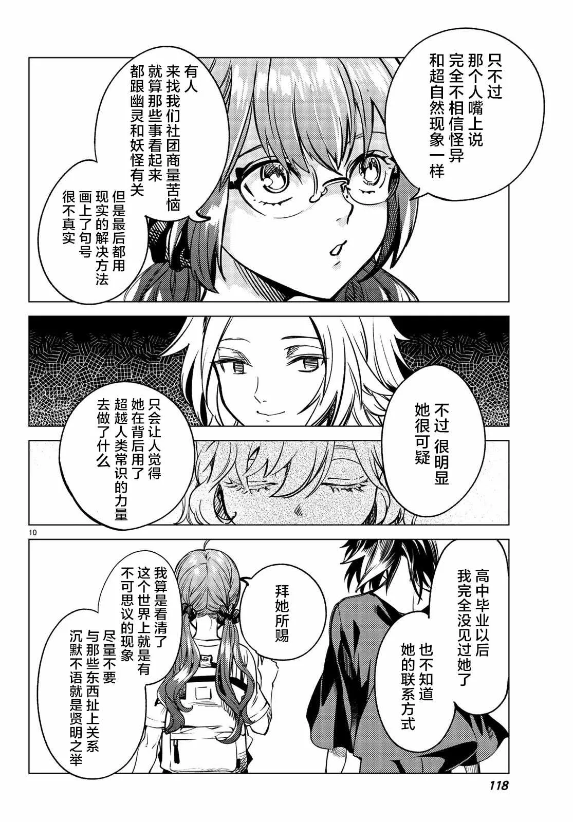 第29话 死者的不确切传言 第11页