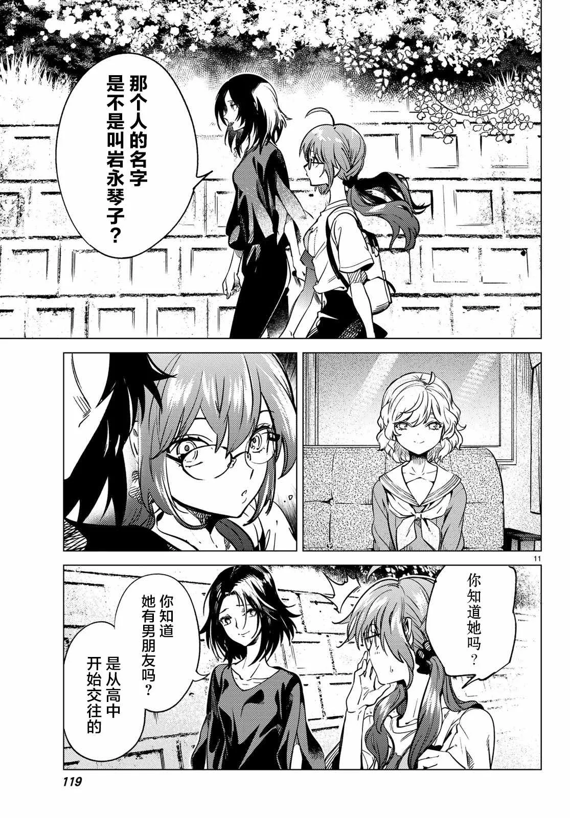 第29话 死者的不确切传言 第12页