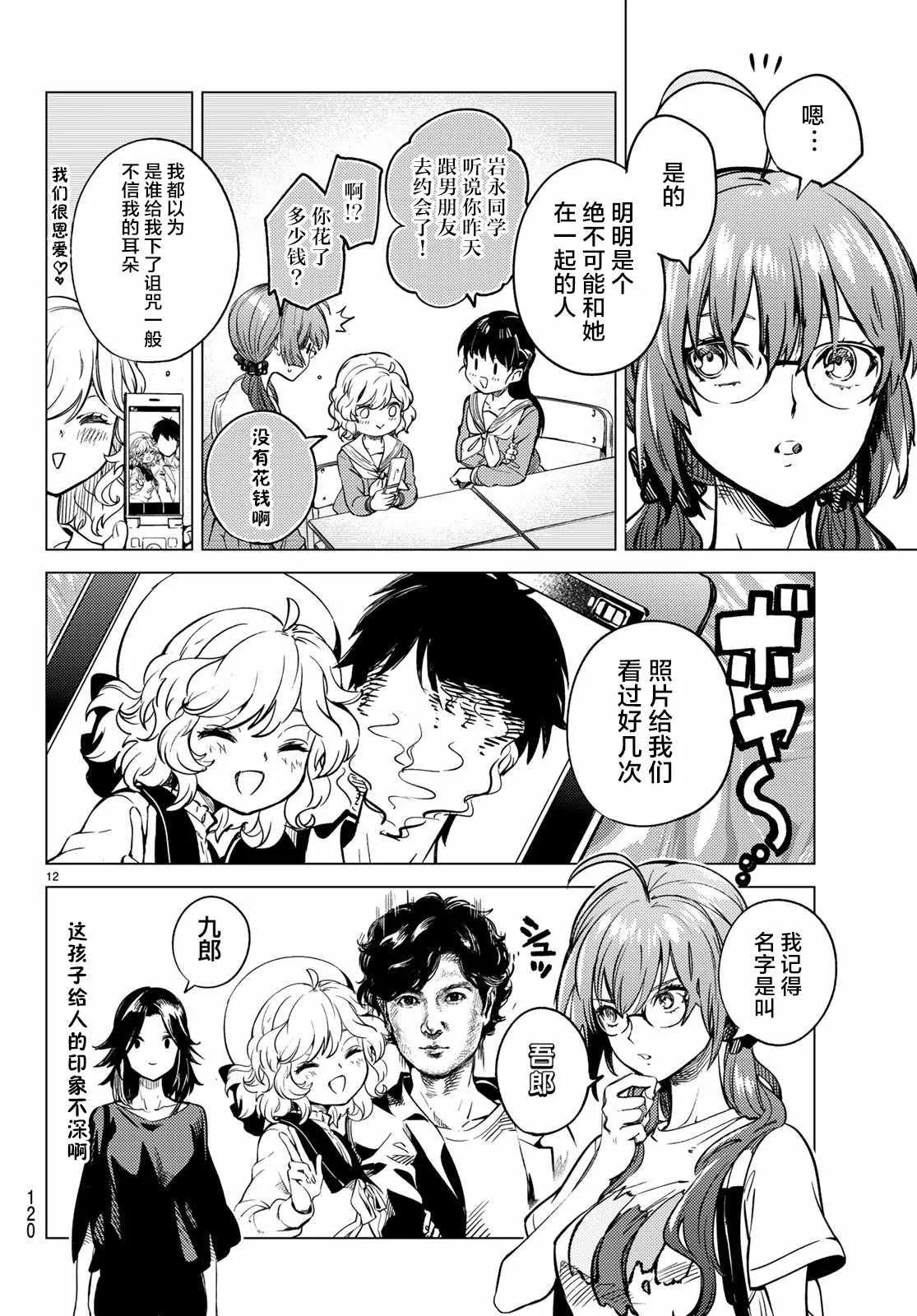 第29话 死者的不确切传言 第13页