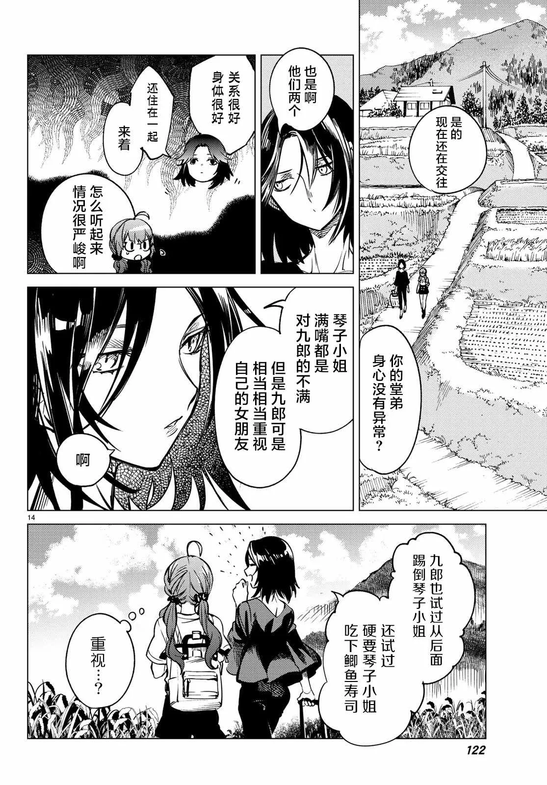 第29话 死者的不确切传言 第15页